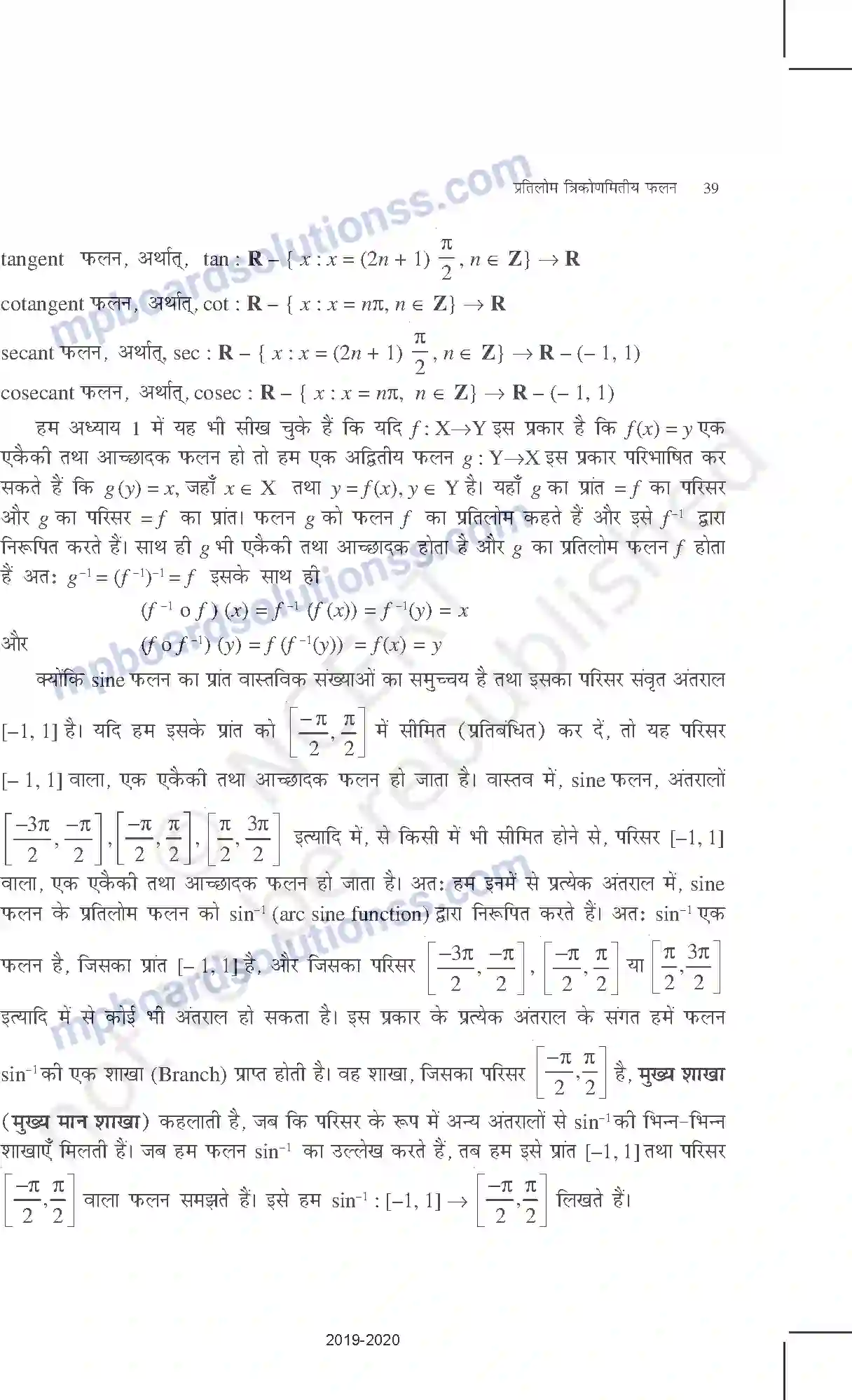 MP Board Book for Class 12 Mathematics प्रतिलोम त्रिकोणमितीय फलन Image 2