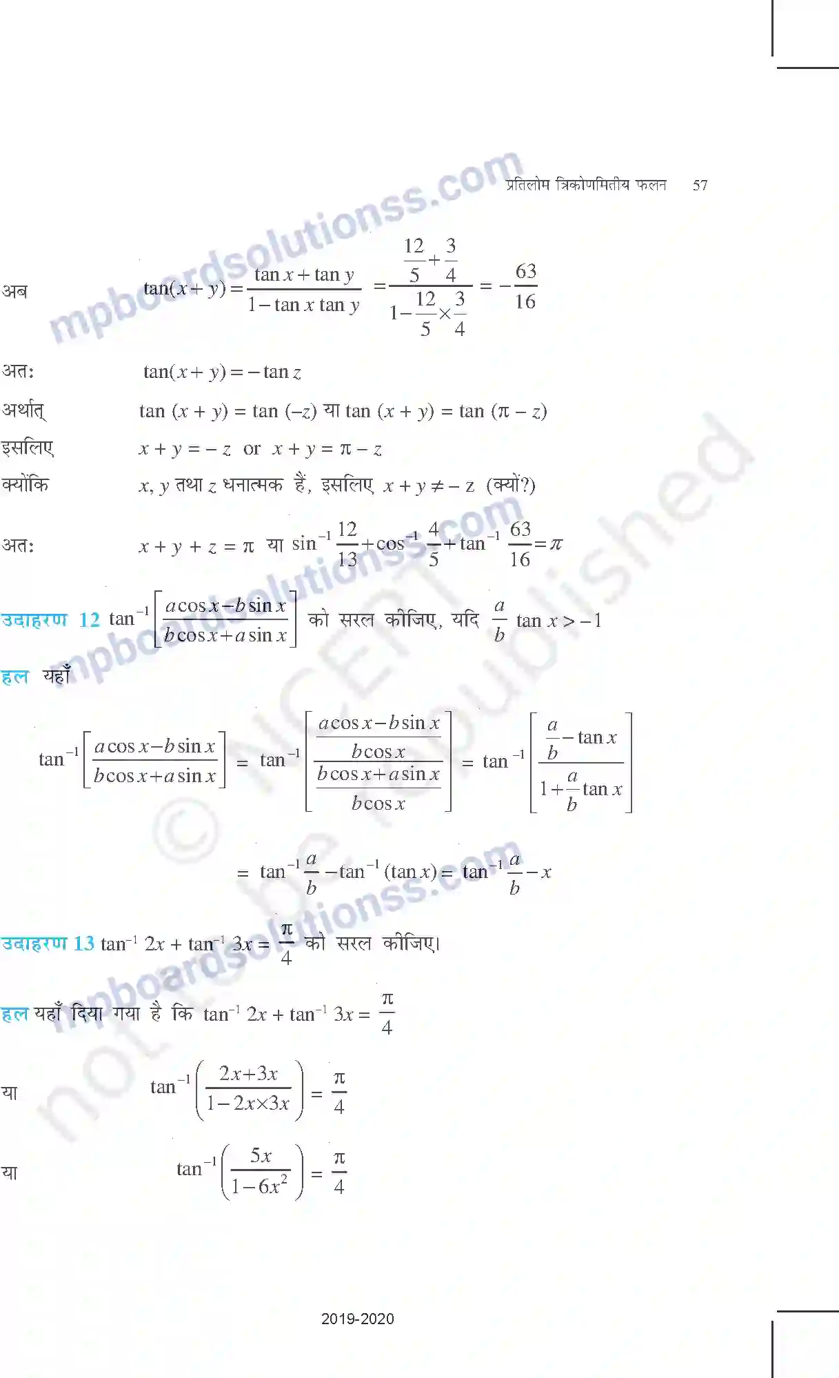 MP Board Book for Class 12 Mathematics प्रतिलोम त्रिकोणमितीय फलन Image 20
