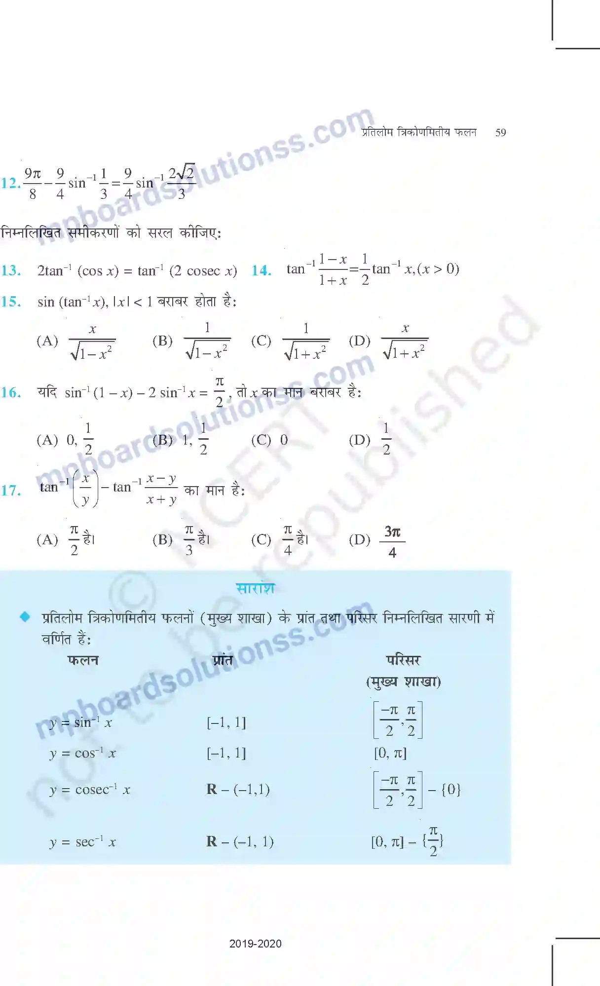 MP Board Book for Class 12 Mathematics प्रतिलोम त्रिकोणमितीय फलन Image 22