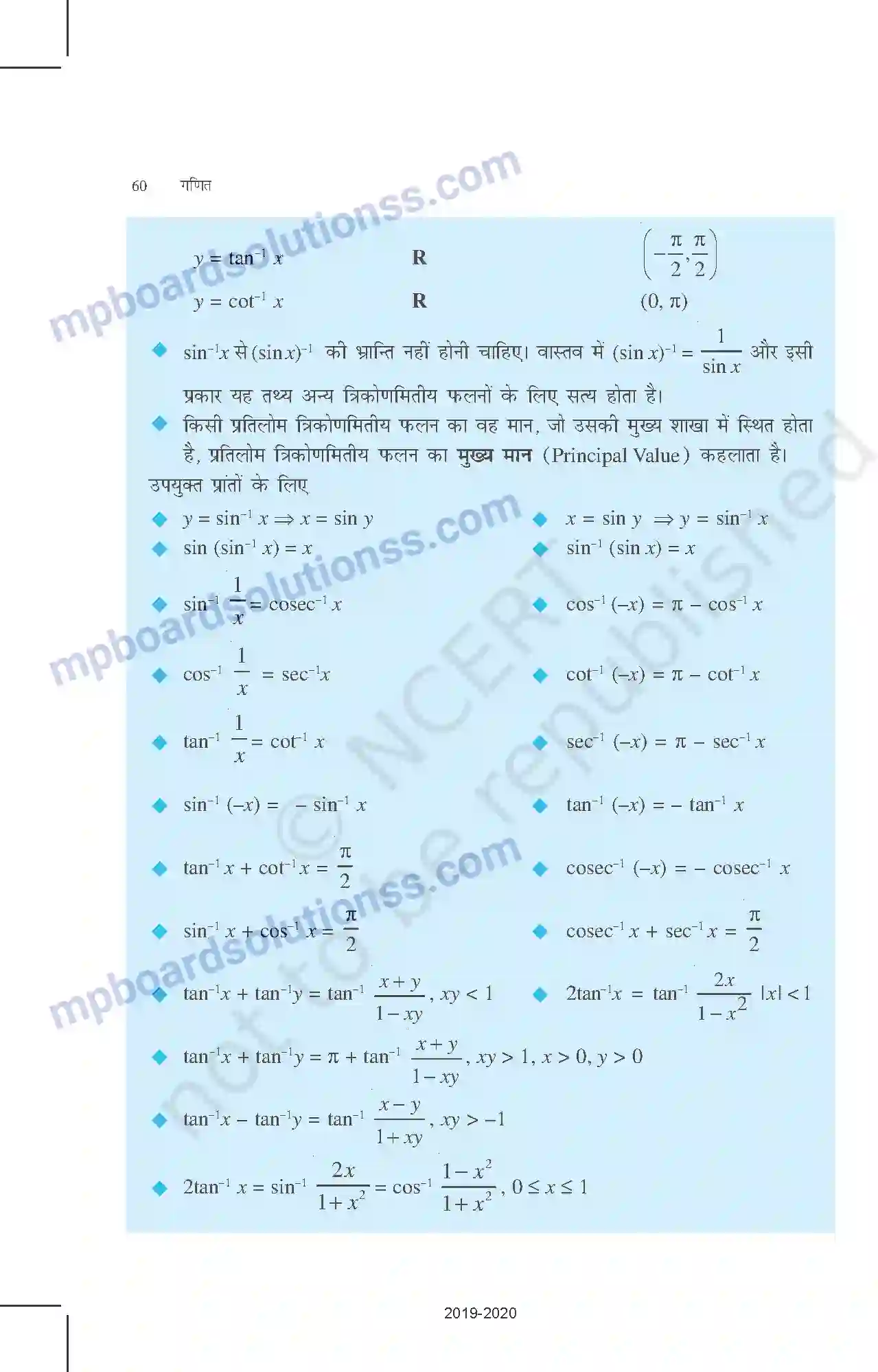MP Board Book for Class 12 Mathematics प्रतिलोम त्रिकोणमितीय फलन Image 23