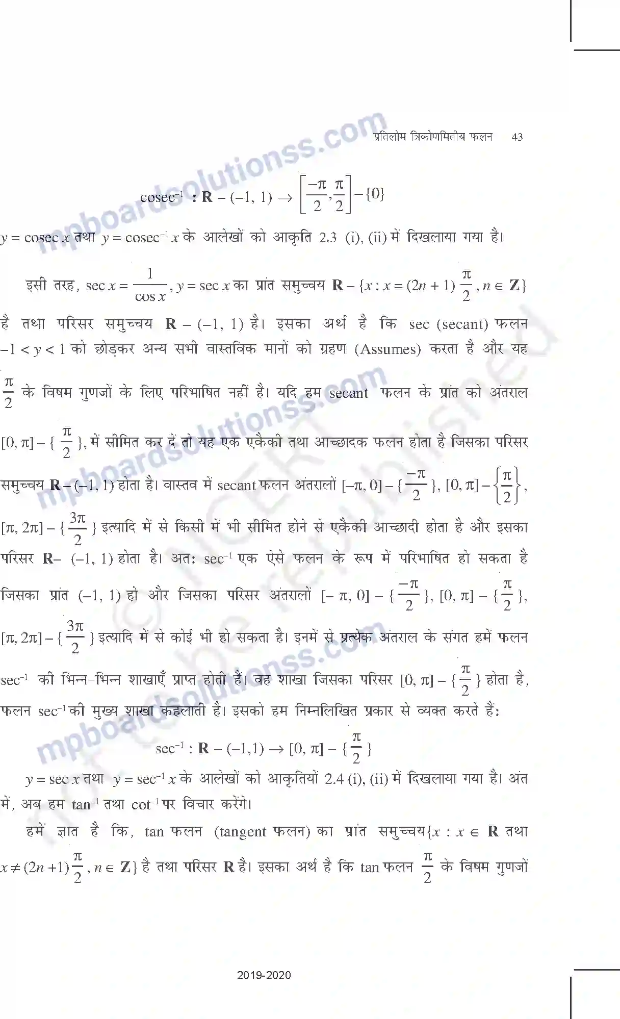 MP Board Book for Class 12 Mathematics प्रतिलोम त्रिकोणमितीय फलन Image 6