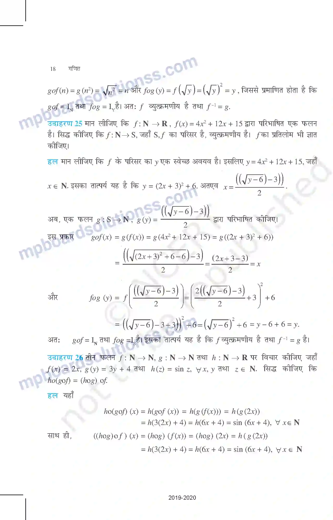 MP Board Book for Class 12 Mathematics संबंध एवं फलन Image 18