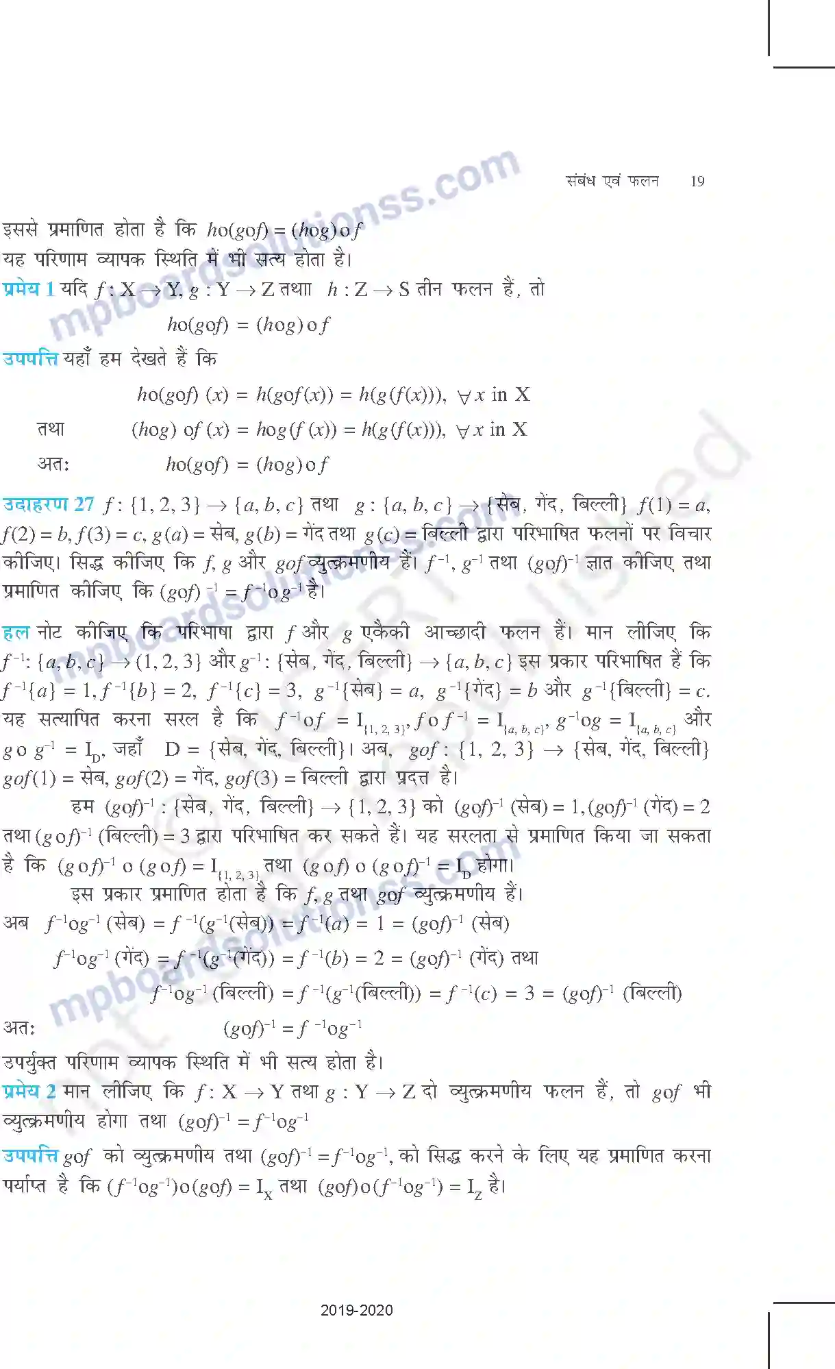 MP Board Book for Class 12 Mathematics संबंध एवं फलन Image 19