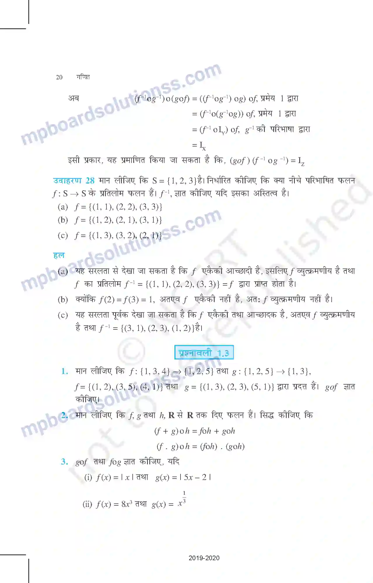 MP Board Book for Class 12 Mathematics संबंध एवं फलन Image 20