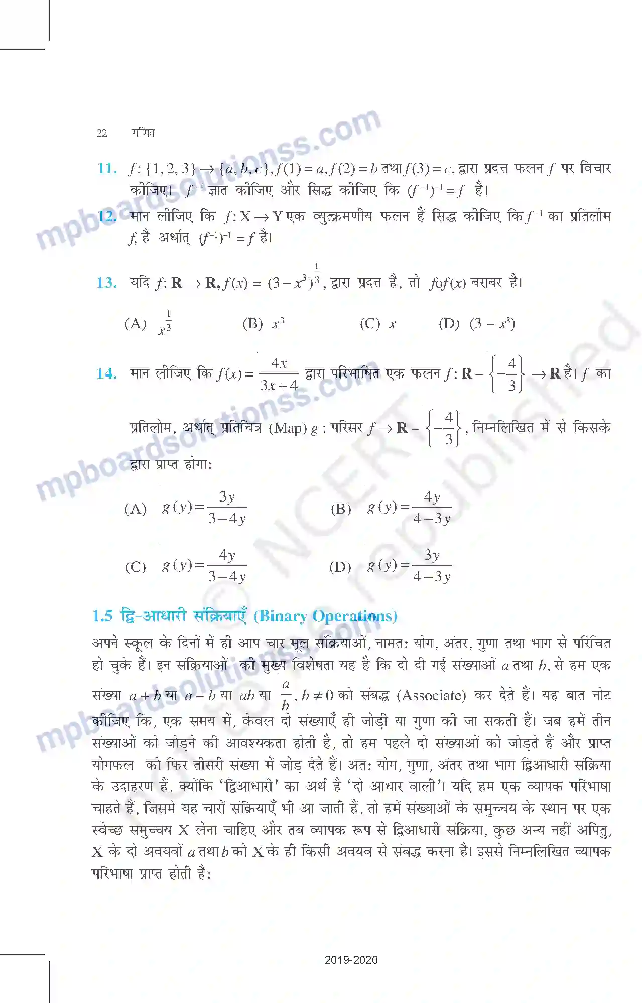 MP Board Book for Class 12 Mathematics संबंध एवं फलन Image 22