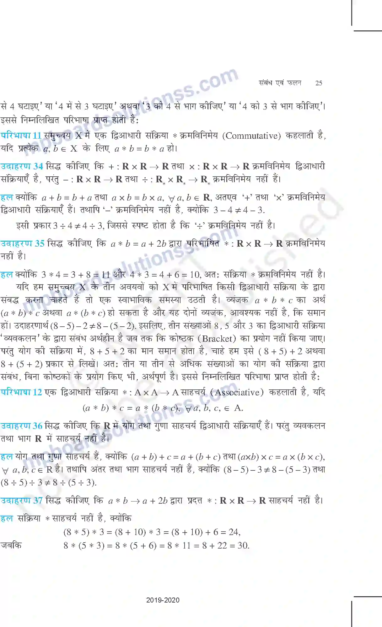 MP Board Book for Class 12 Mathematics संबंध एवं फलन Image 25