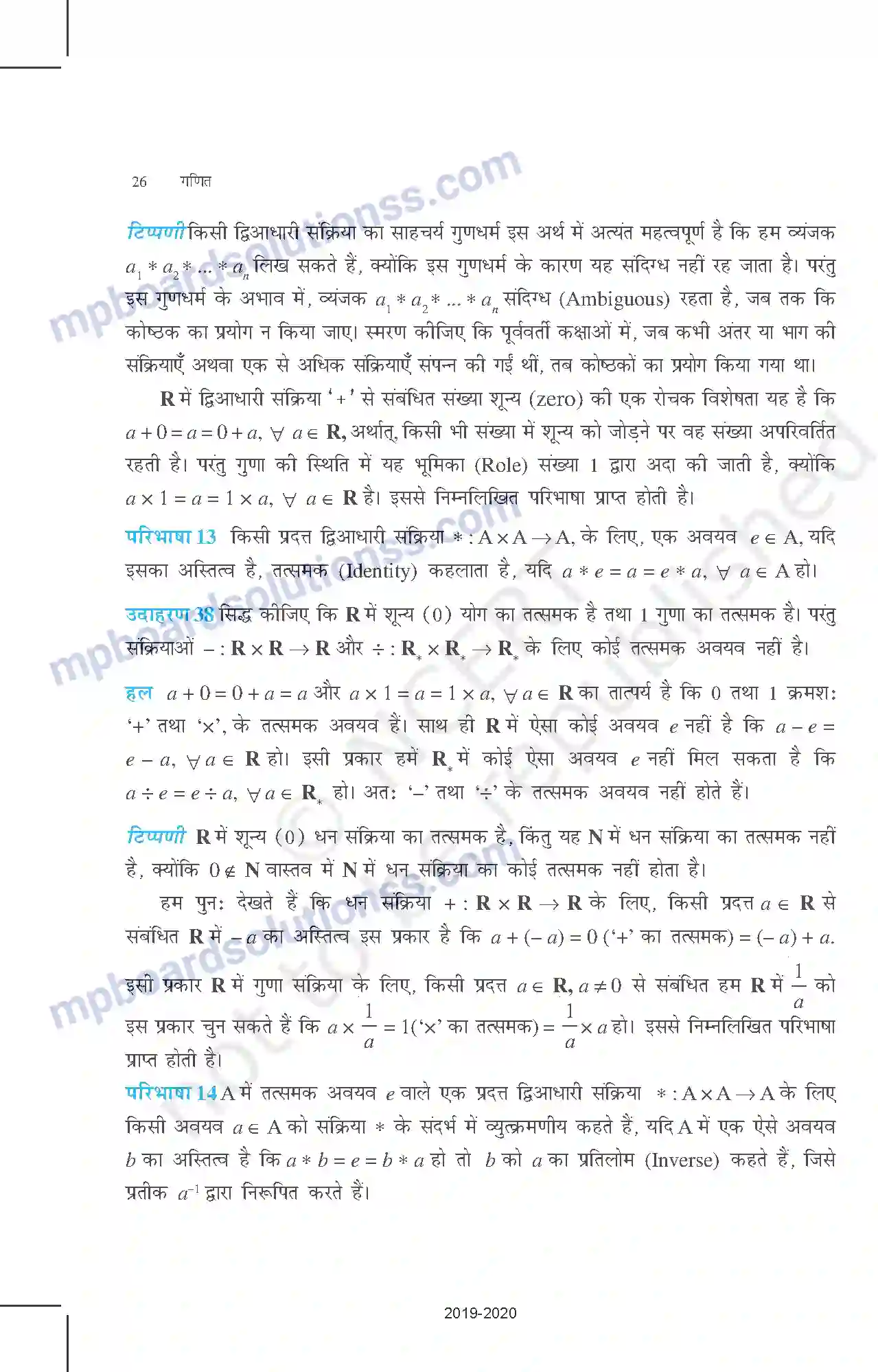 MP Board Book for Class 12 Mathematics संबंध एवं फलन Image 26