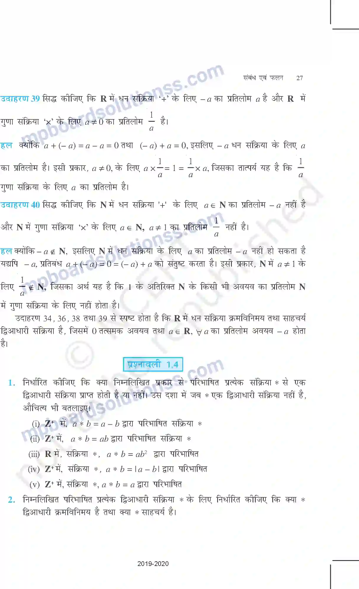 MP Board Book for Class 12 Mathematics संबंध एवं फलन Image 27