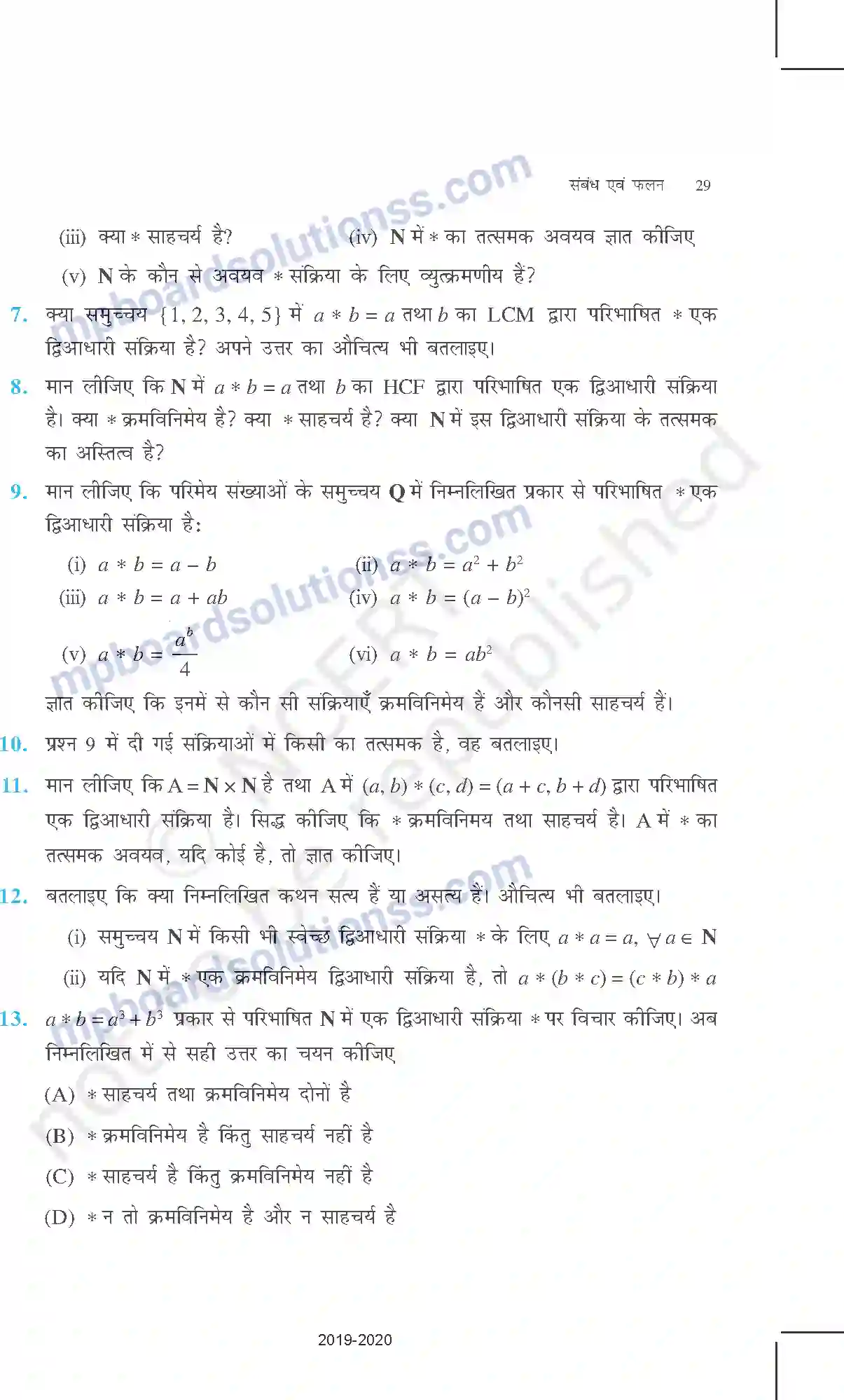 MP Board Book for Class 12 Mathematics संबंध एवं फलन Image 29