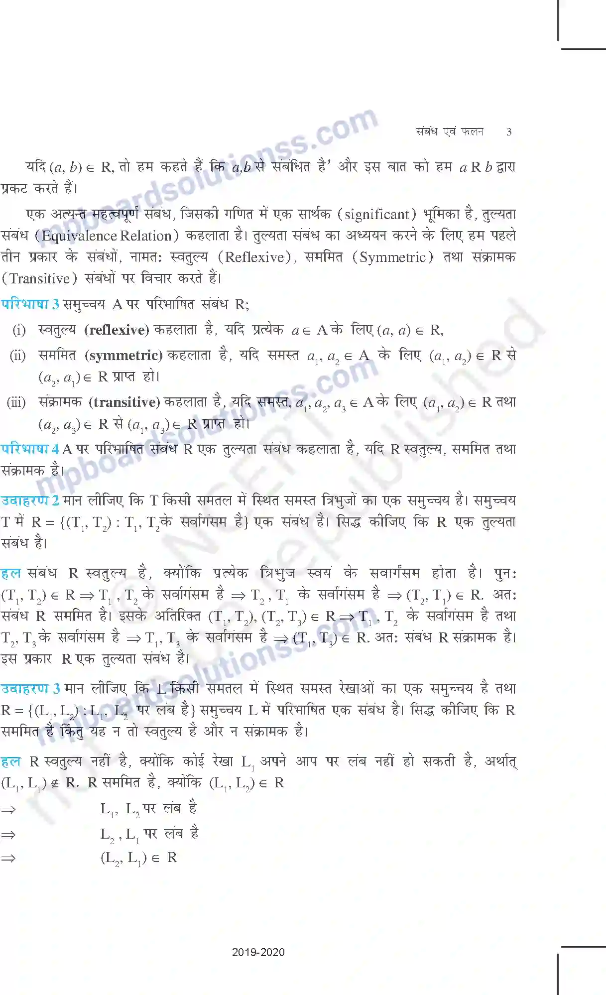 MP Board Book for Class 12 Mathematics संबंध एवं फलन Image 3