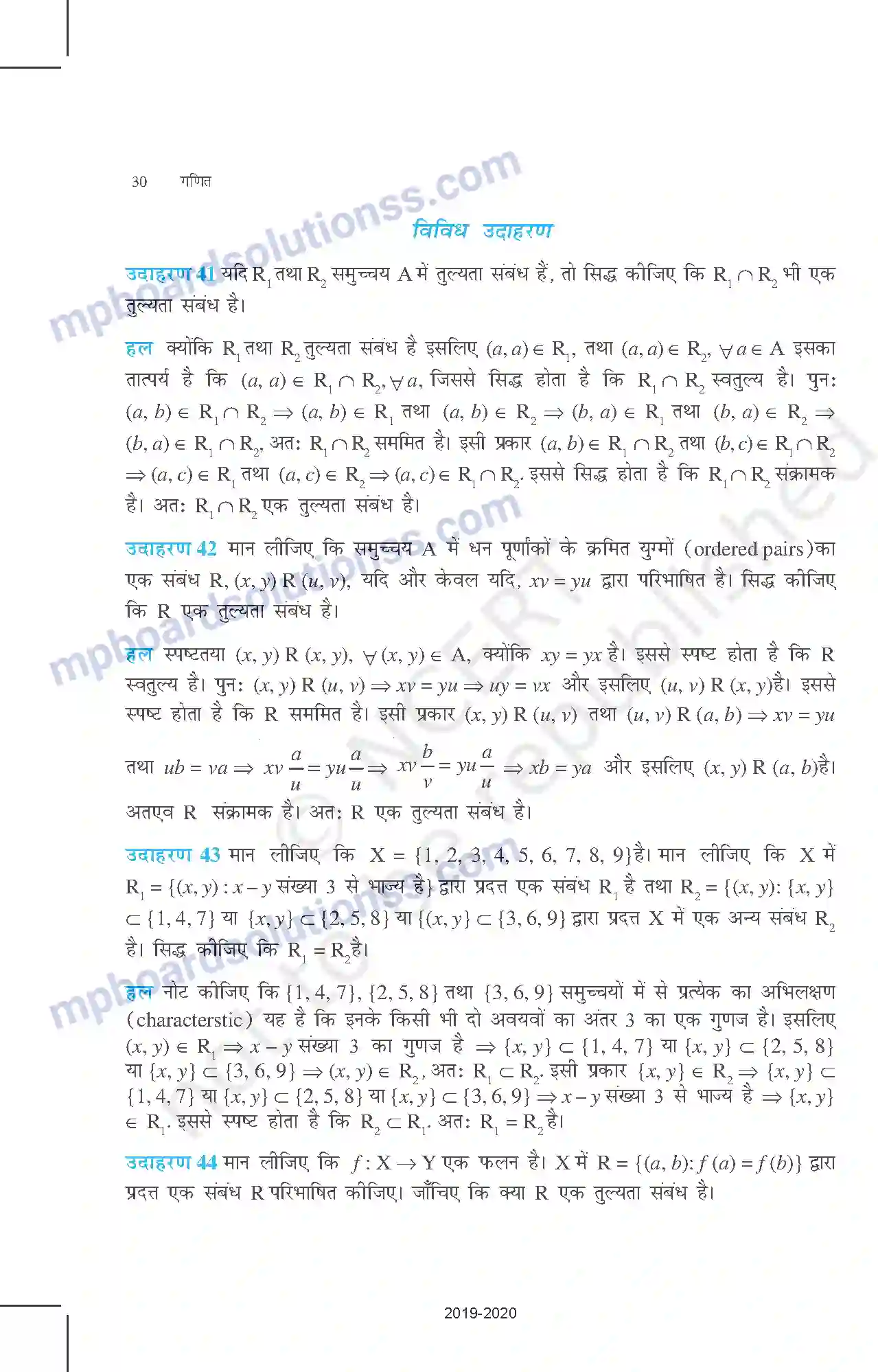 MP Board Book for Class 12 Mathematics संबंध एवं फलन Image 30