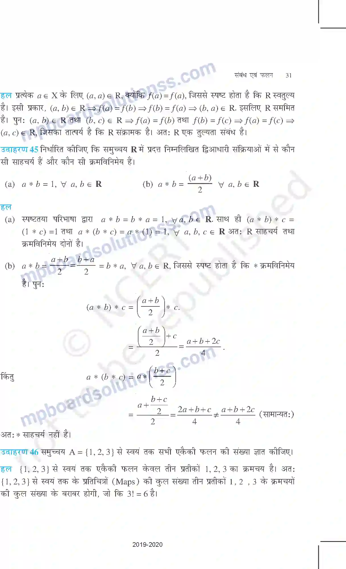 MP Board Book for Class 12 Mathematics संबंध एवं फलन Image 31