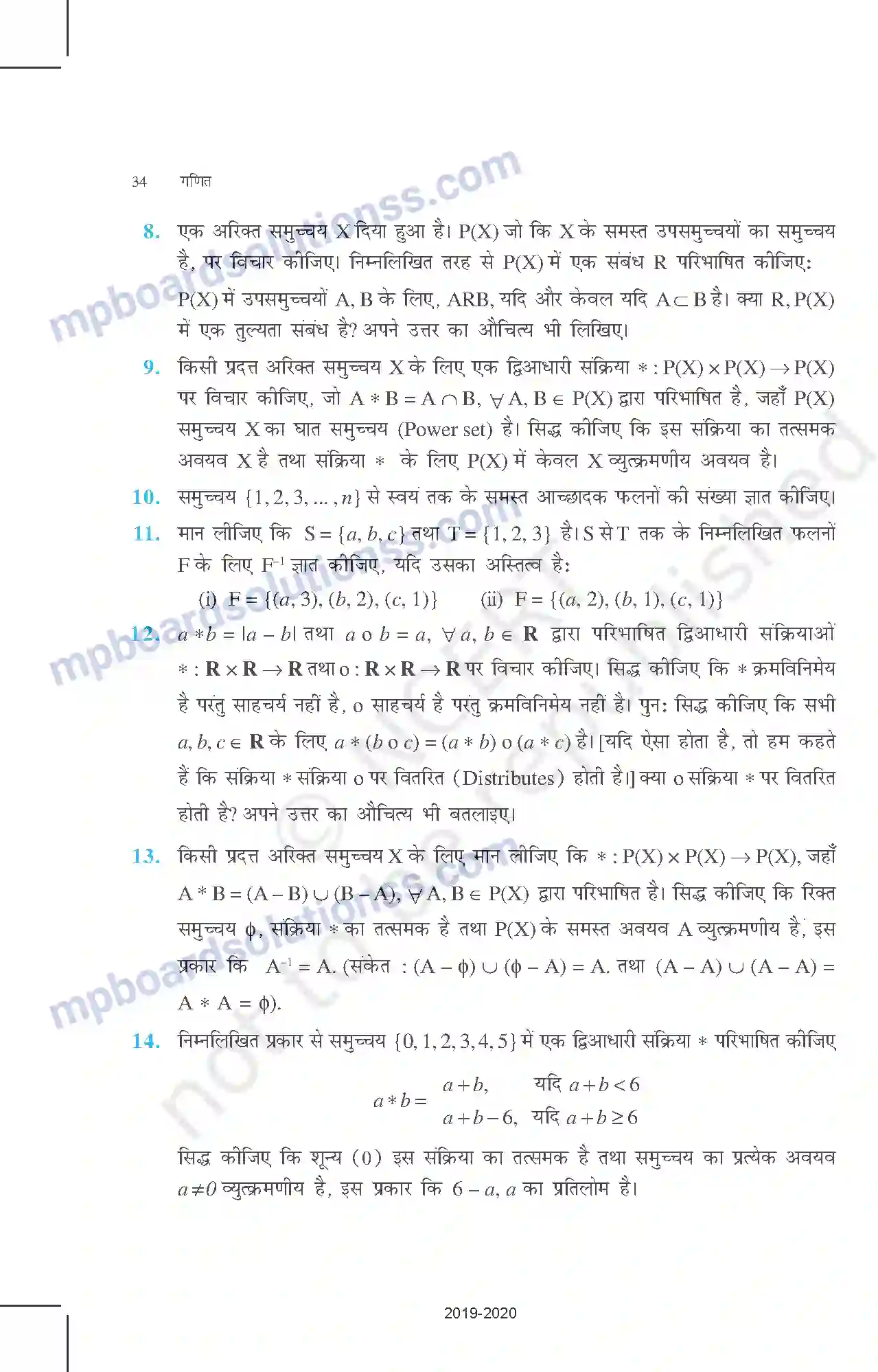 MP Board Book for Class 12 Mathematics संबंध एवं फलन Image 34