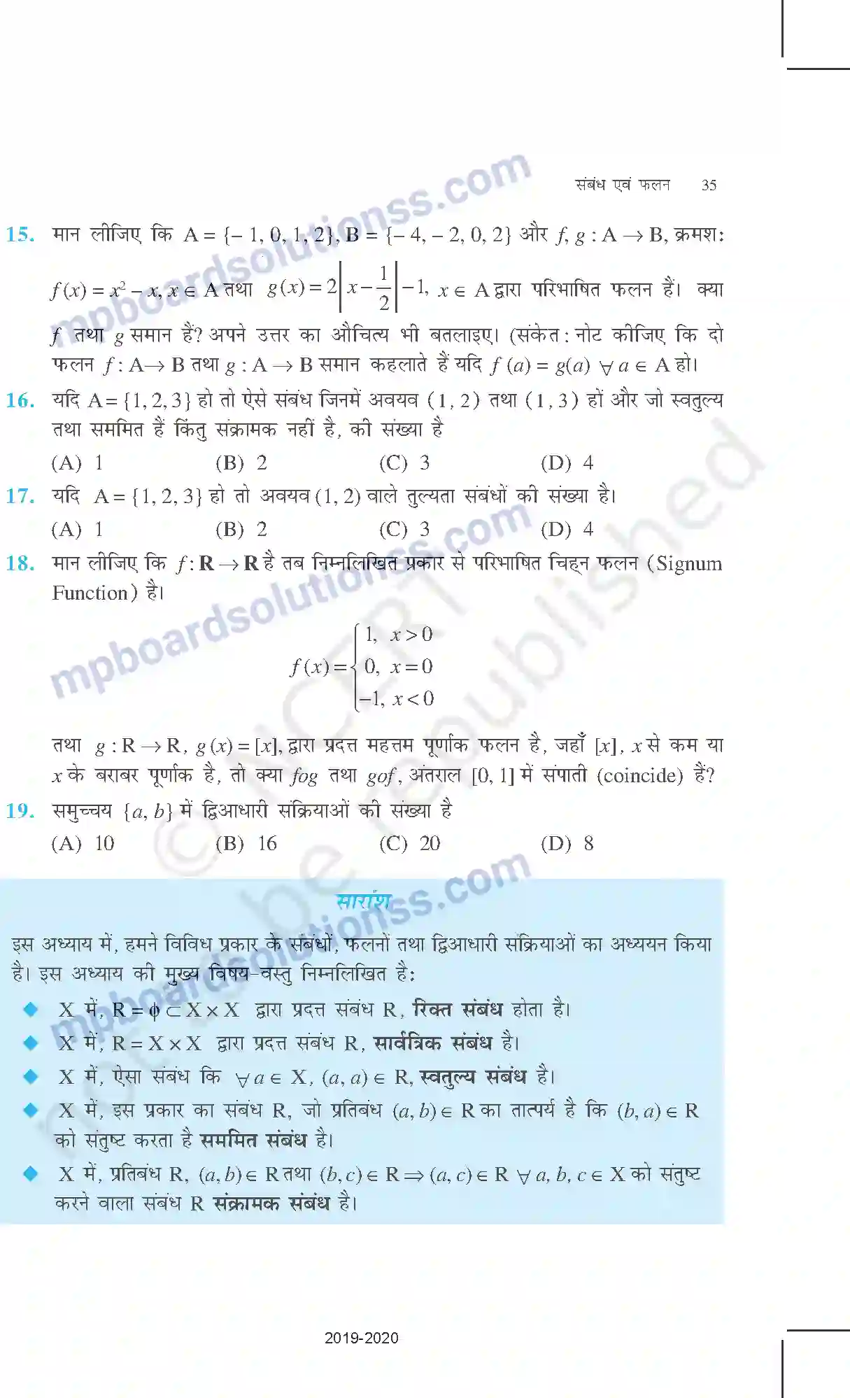 MP Board Book for Class 12 Mathematics संबंध एवं फलन Image 35