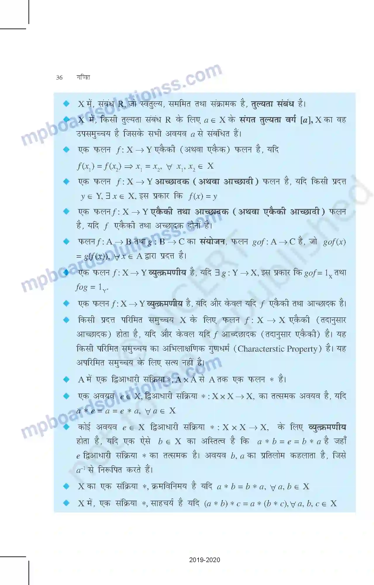MP Board Book for Class 12 Mathematics संबंध एवं फलन Image 36