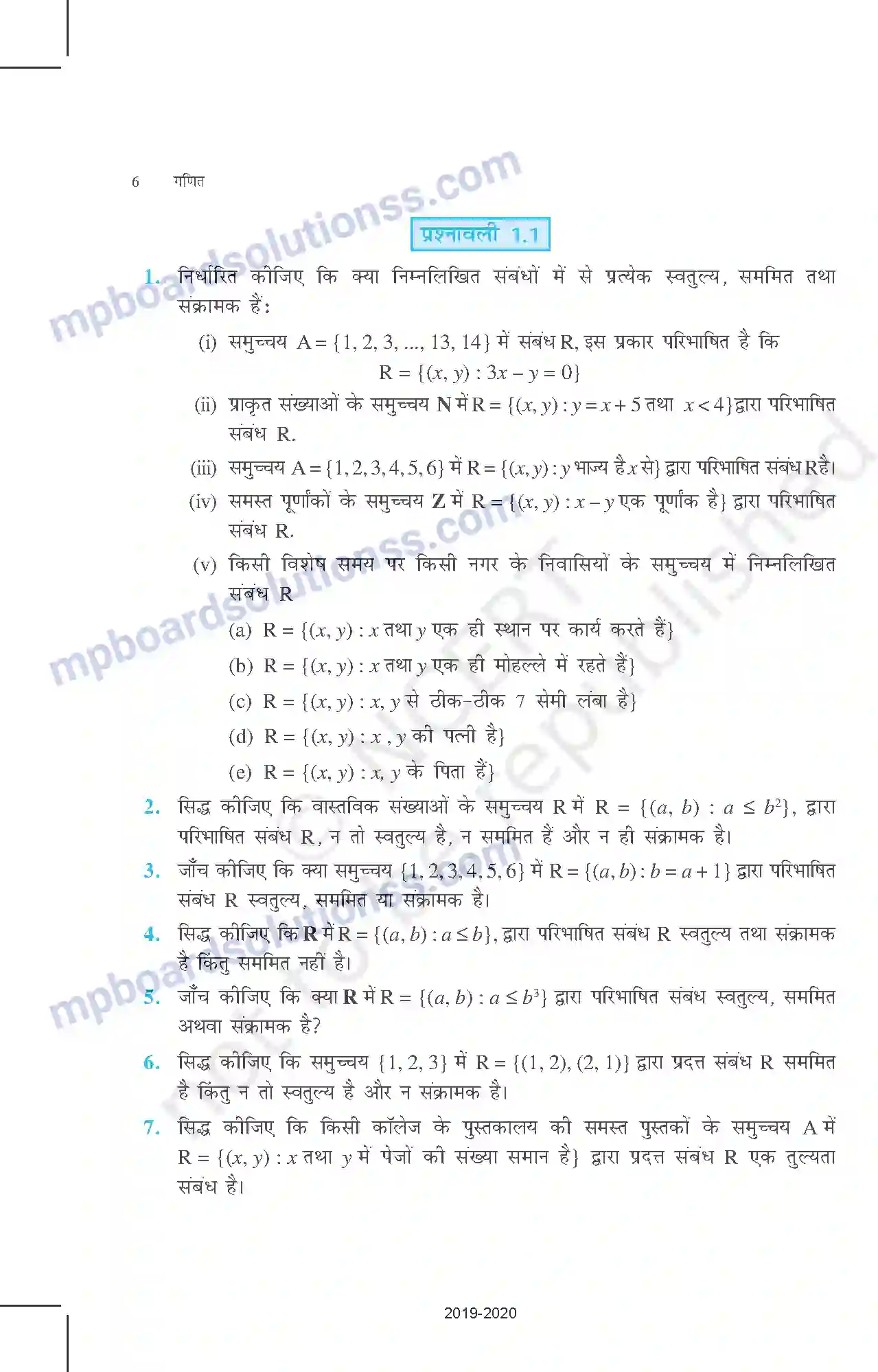MP Board Book for Class 12 Mathematics संबंध एवं फलन Image 6