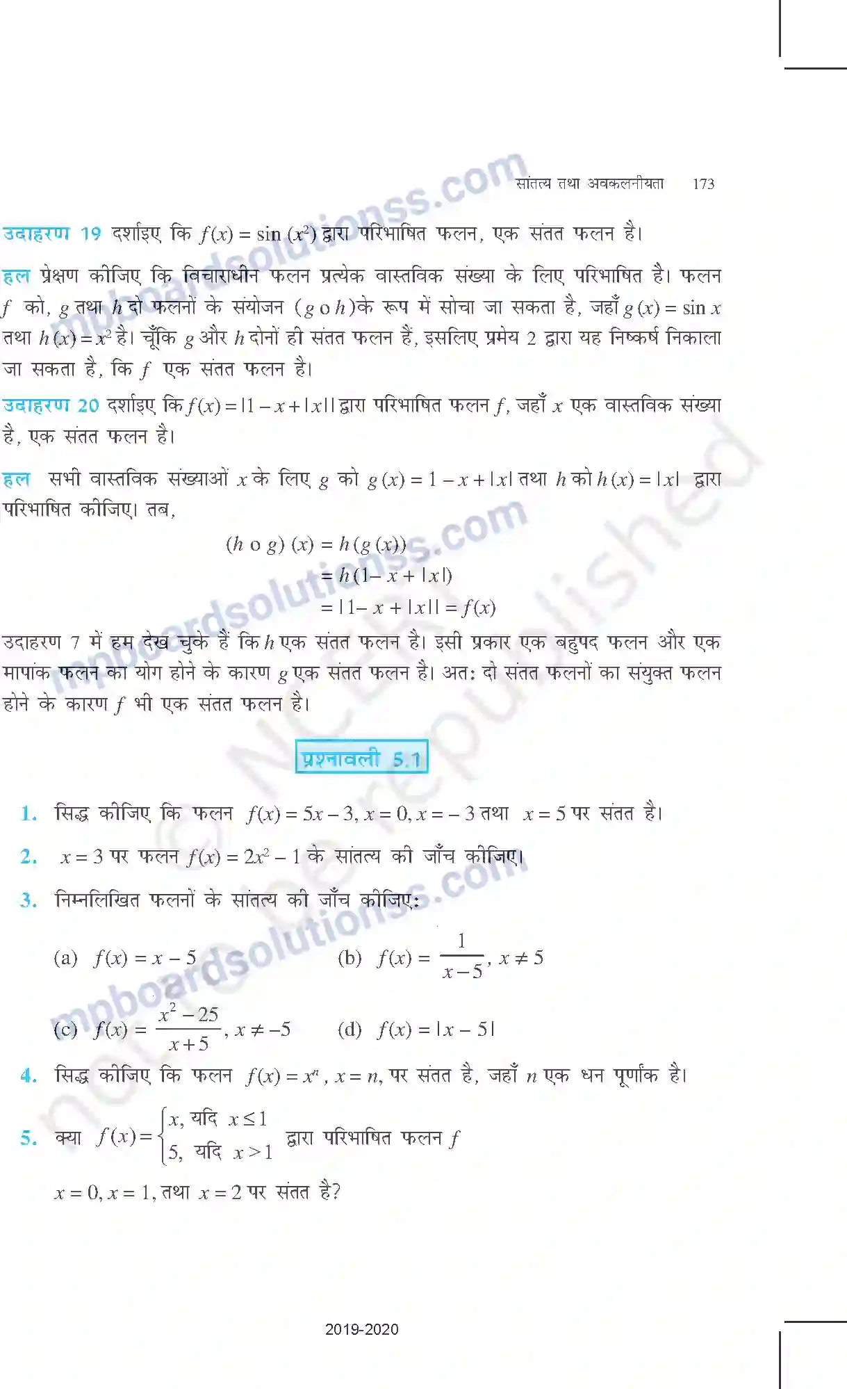 MP Board Book for Class 12 Mathematics सांतत्य तथा अवकलनीयता Image 14