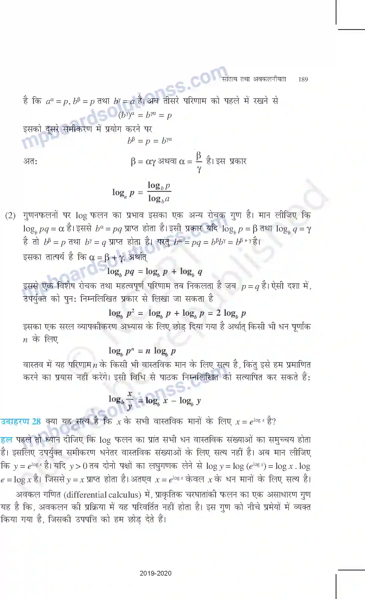 MP Board Book for Class 12 Mathematics सांतत्य तथा अवकलनीयता Image 30