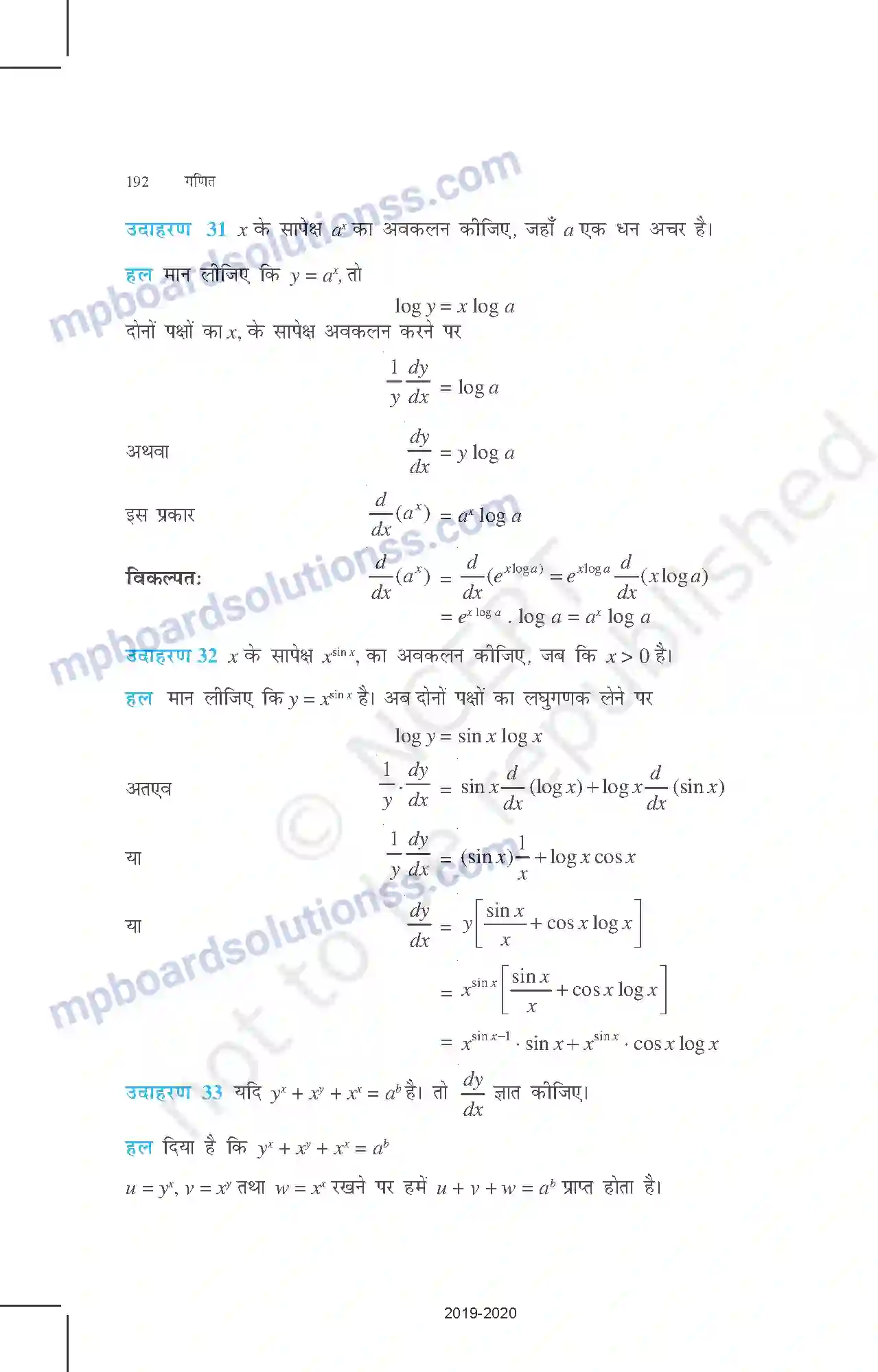 MP Board Book for Class 12 Mathematics सांतत्य तथा अवकलनीयता Image 33