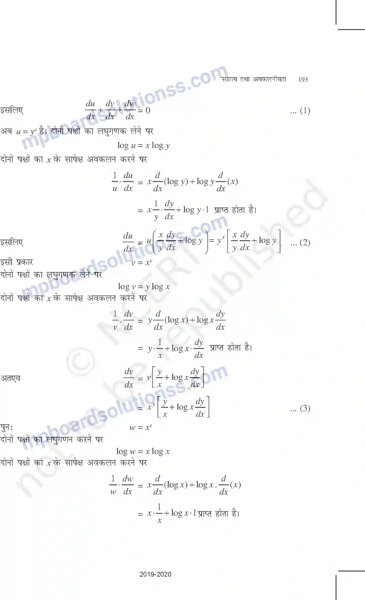 MP Board Book for Class 12 Mathematics सांतत्य तथा अवकलनीयता Image 34