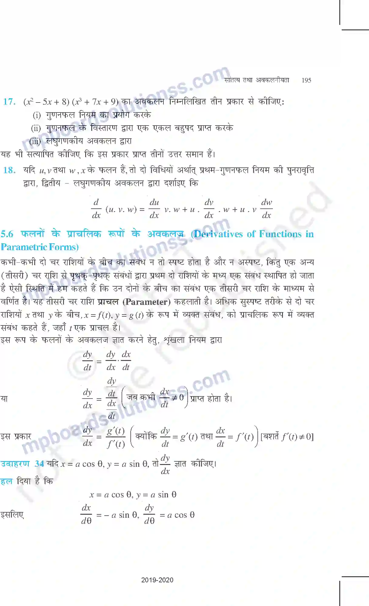 MP Board Book for Class 12 Mathematics सांतत्य तथा अवकलनीयता Image 36