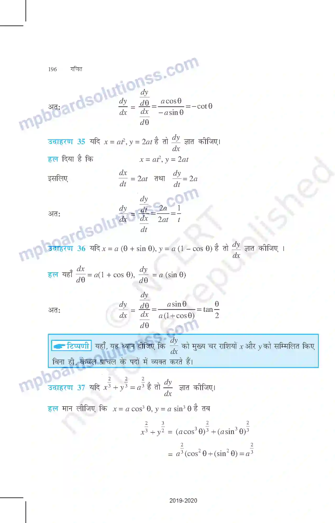MP Board Book for Class 12 Mathematics सांतत्य तथा अवकलनीयता Image 37