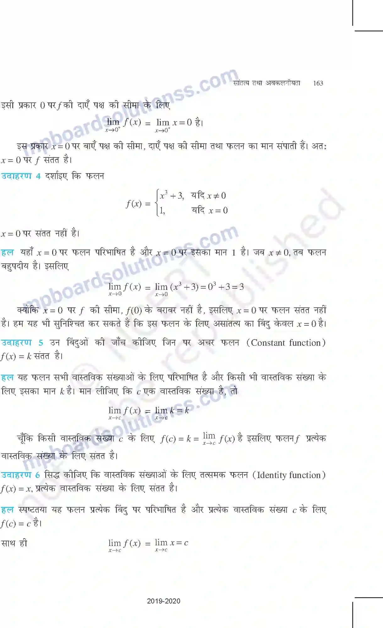 MP Board Book for Class 12 Mathematics सांतत्य तथा अवकलनीयता Image 4