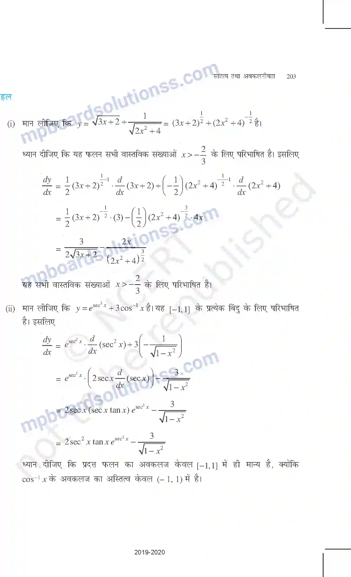 MP Board Book for Class 12 Mathematics सांतत्य तथा अवकलनीयता Image 44