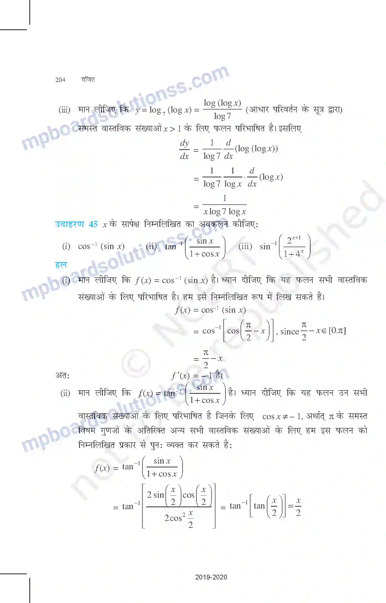 MP Board Book for Class 12 Mathematics सांतत्य तथा अवकलनीयता Image 45