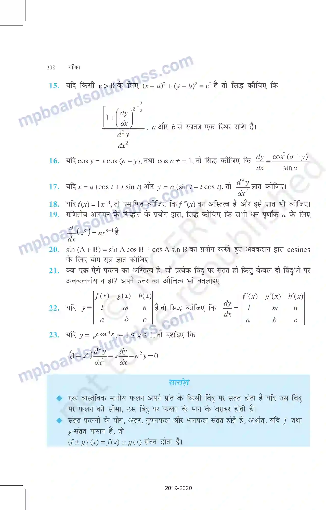 MP Board Book for Class 12 Mathematics सांतत्य तथा अवकलनीयता Image 49