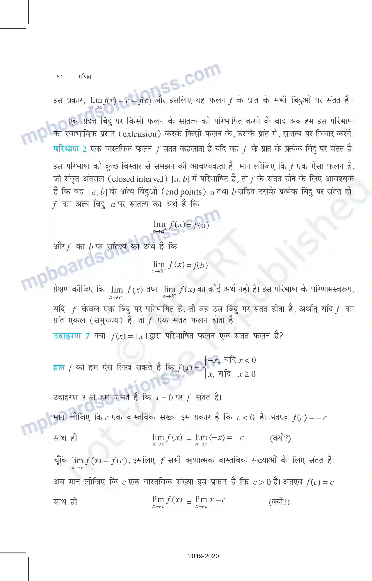 MP Board Book for Class 12 Mathematics सांतत्य तथा अवकलनीयता Image 5