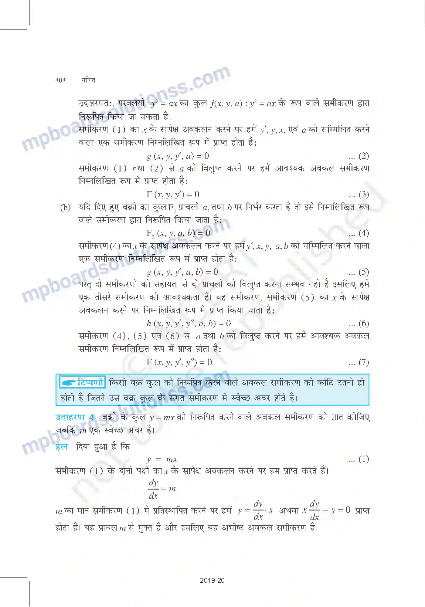 MP Board Book for Class 12 Mathematics अवकल समीकरण Image 10