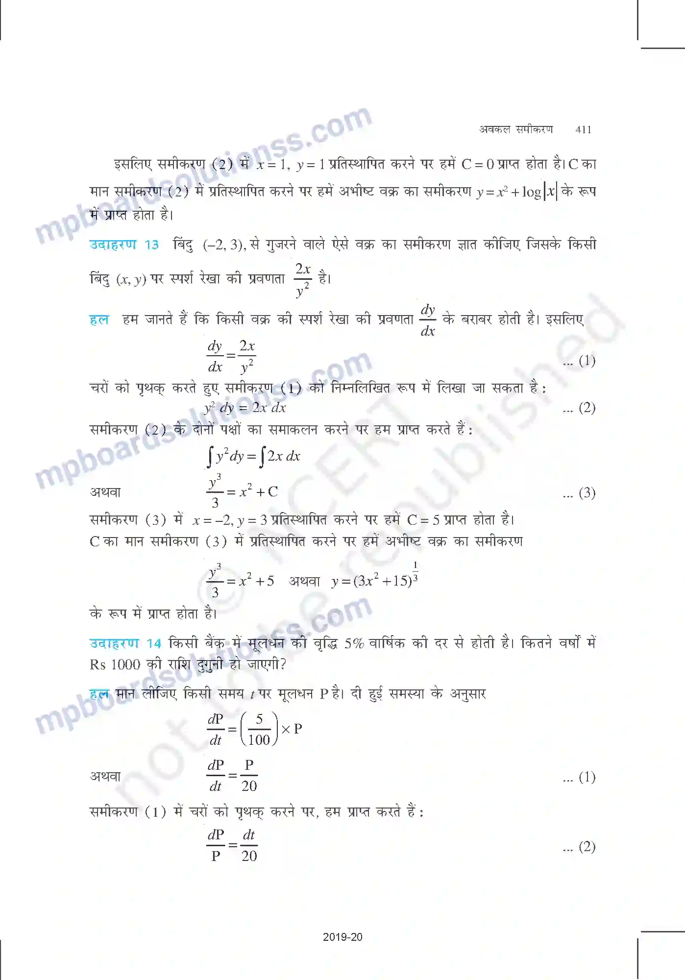 MP Board Book for Class 12 Mathematics अवकल समीकरण Image 17