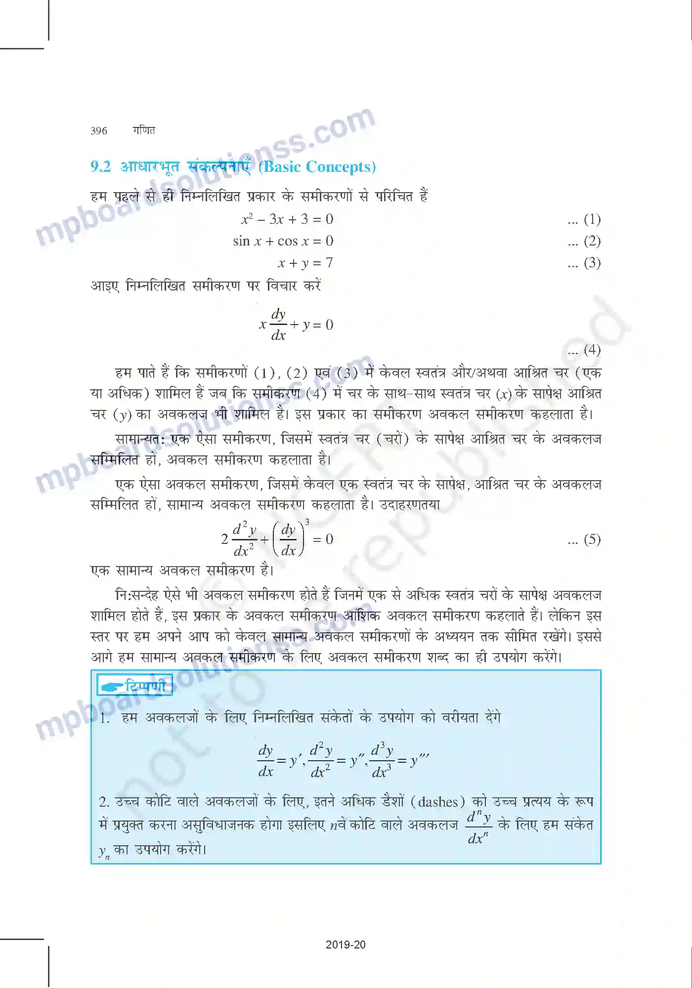 MP Board Book for Class 12 Mathematics अवकल समीकरण Image 2