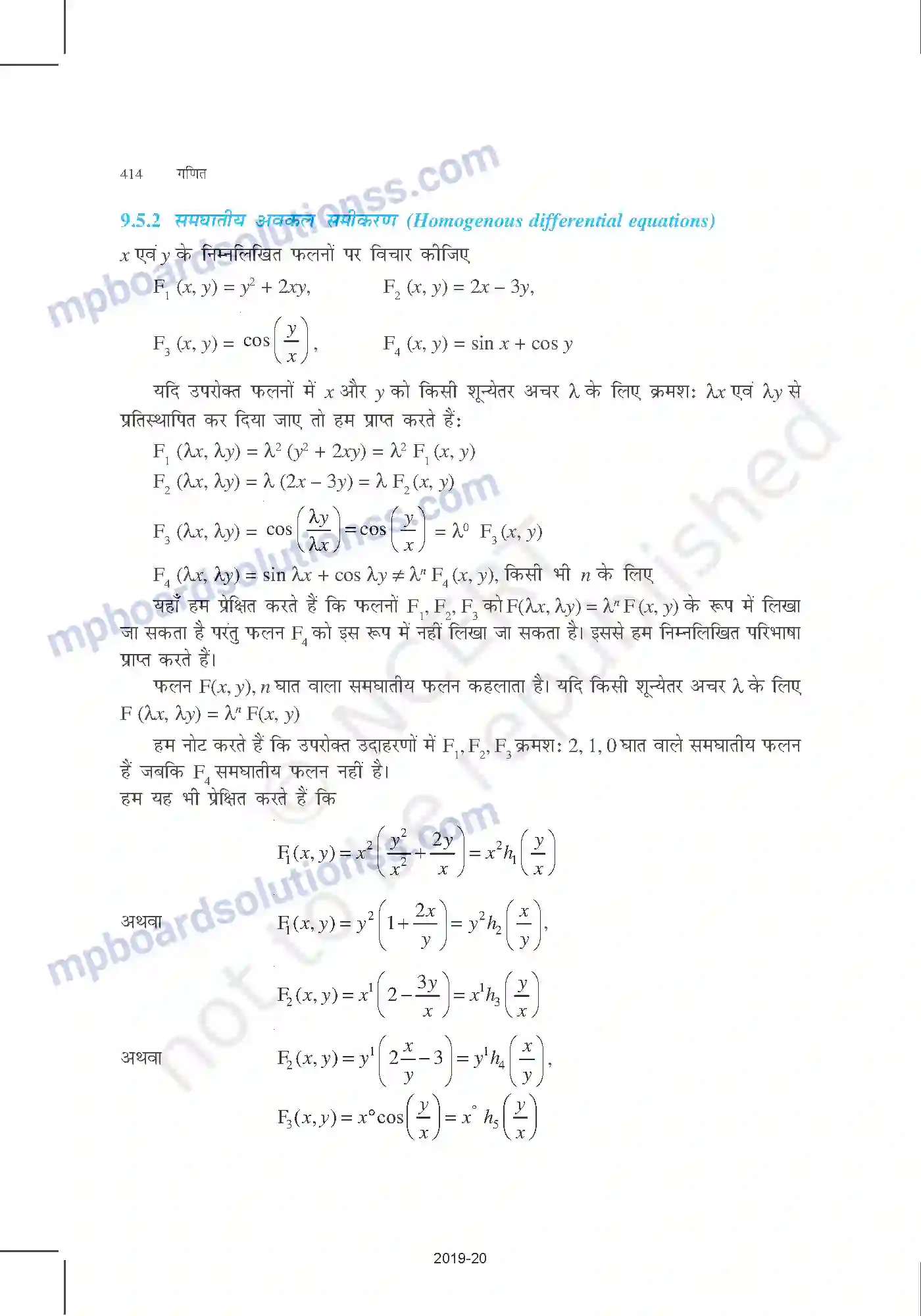 MP Board Book for Class 12 Mathematics अवकल समीकरण Image 20