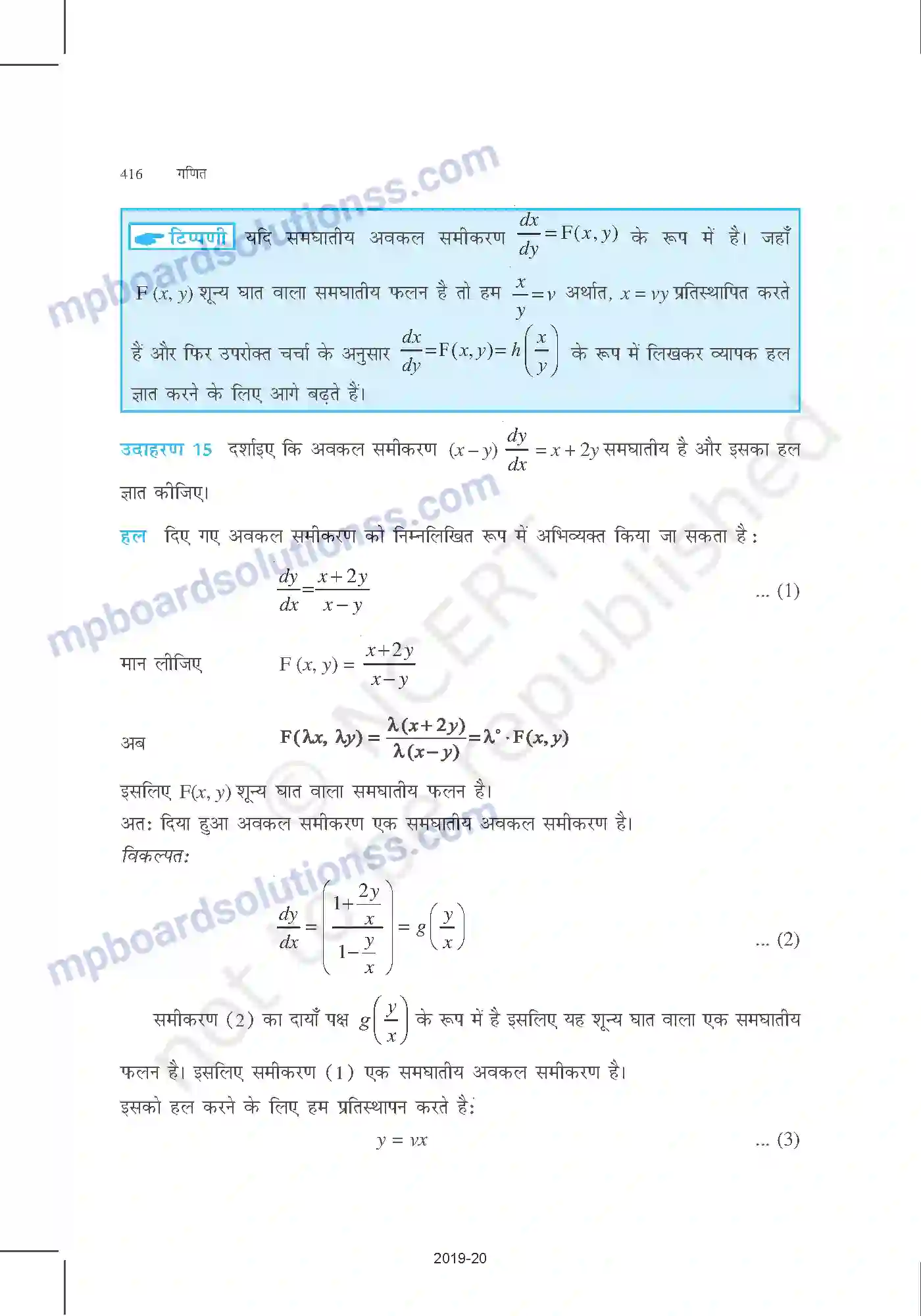MP Board Book for Class 12 Mathematics अवकल समीकरण Image 22