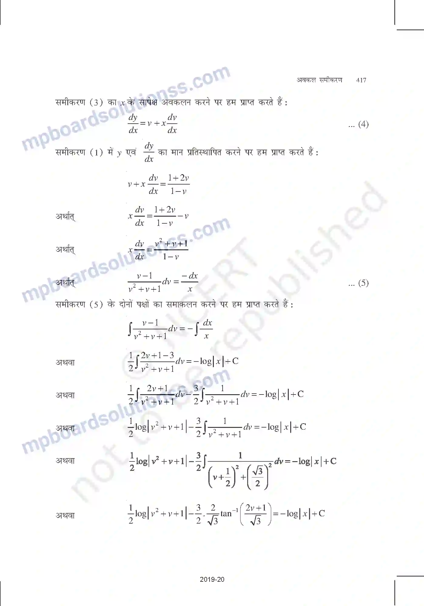 MP Board Book for Class 12 Mathematics अवकल समीकरण Image 23
