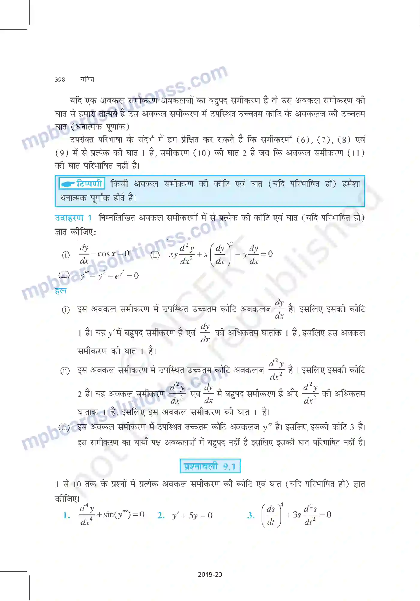 MP Board Book for Class 12 Mathematics अवकल समीकरण Image 4