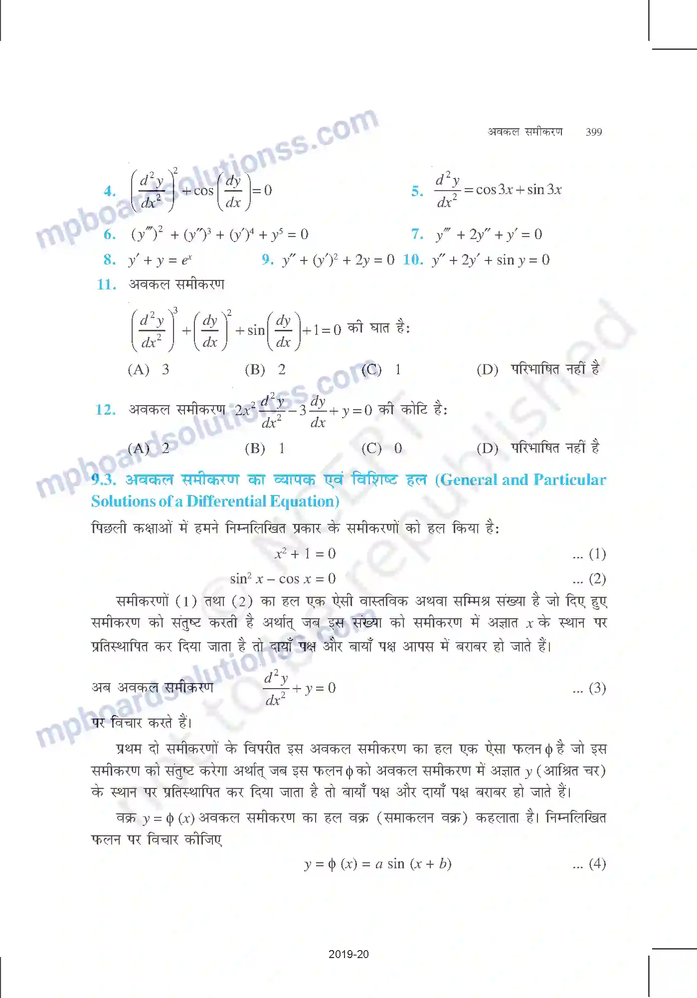 MP Board Book for Class 12 Mathematics अवकल समीकरण Image 5