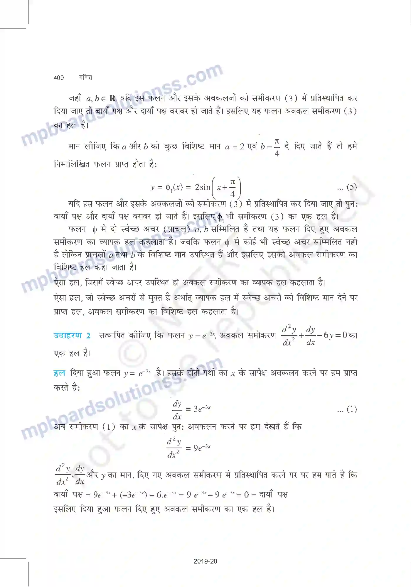 MP Board Book for Class 12 Mathematics अवकल समीकरण Image 6