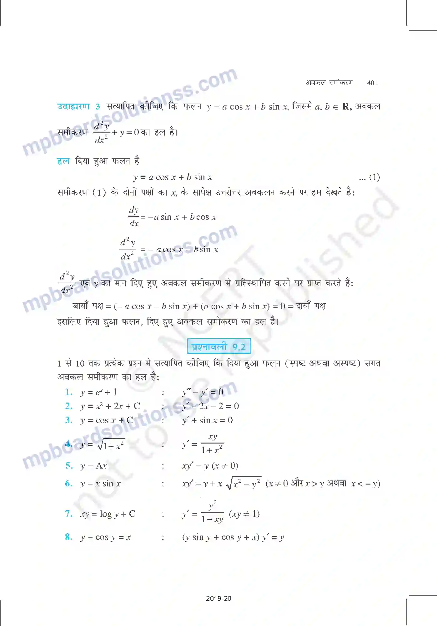 MP Board Book for Class 12 Mathematics अवकल समीकरण Image 7