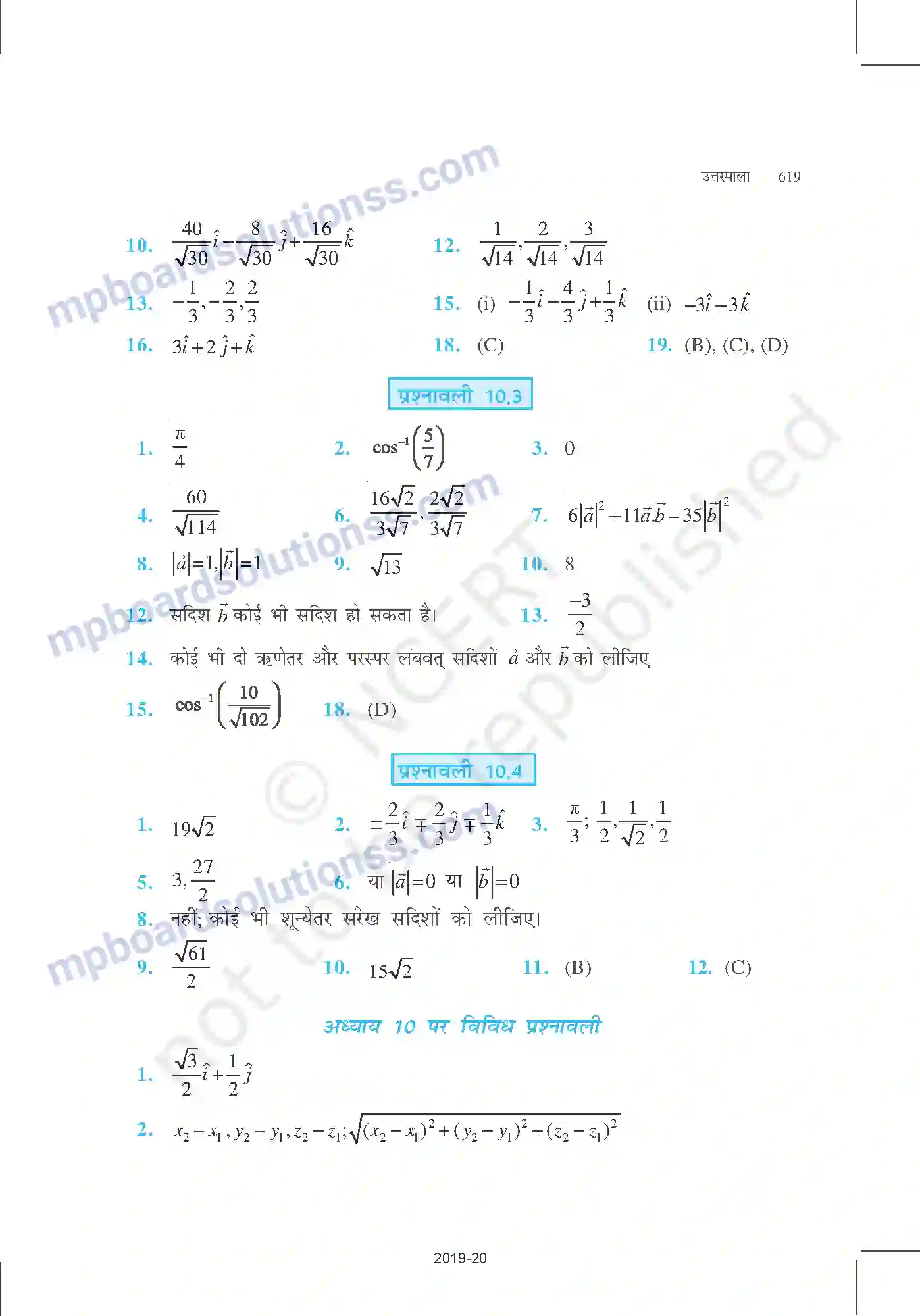 MP Board Book for Class 12 Mathematics उत्तरमाला Image 15