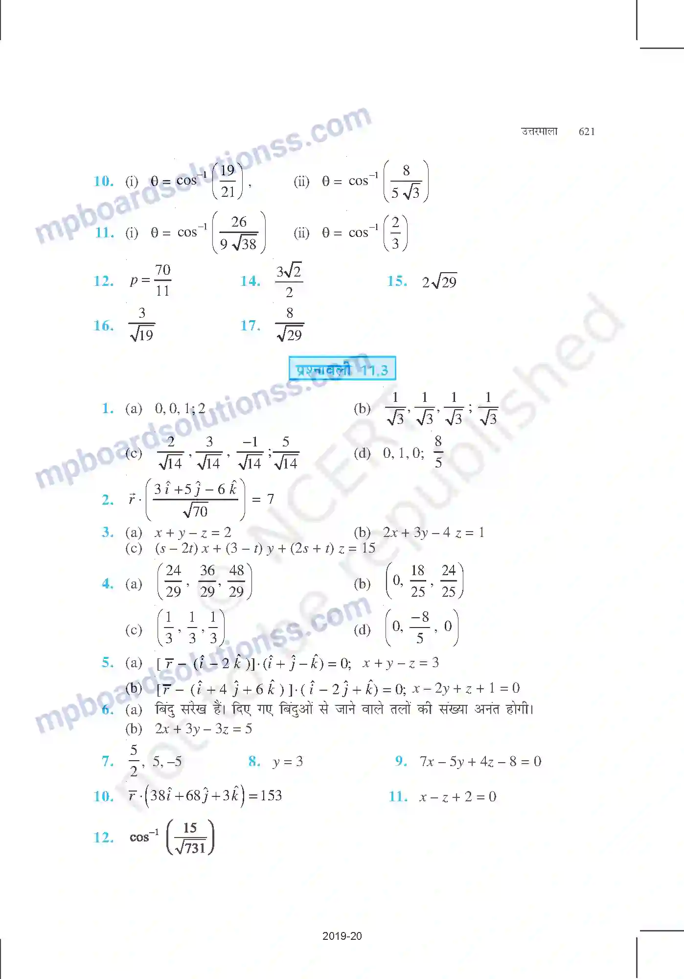 MP Board Book for Class 12 Mathematics उत्तरमाला Image 17