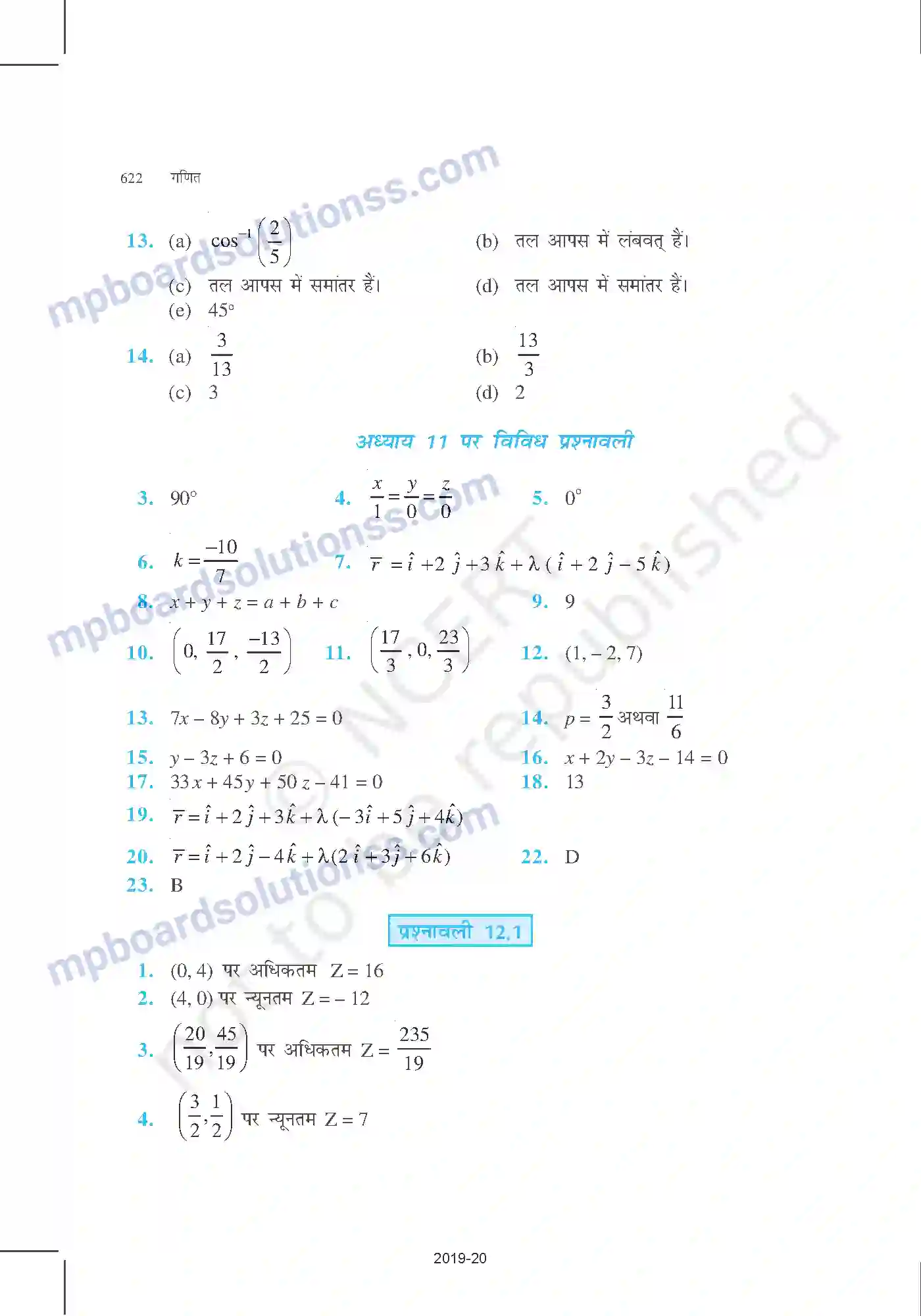 MP Board Book for Class 12 Mathematics उत्तरमाला Image 18