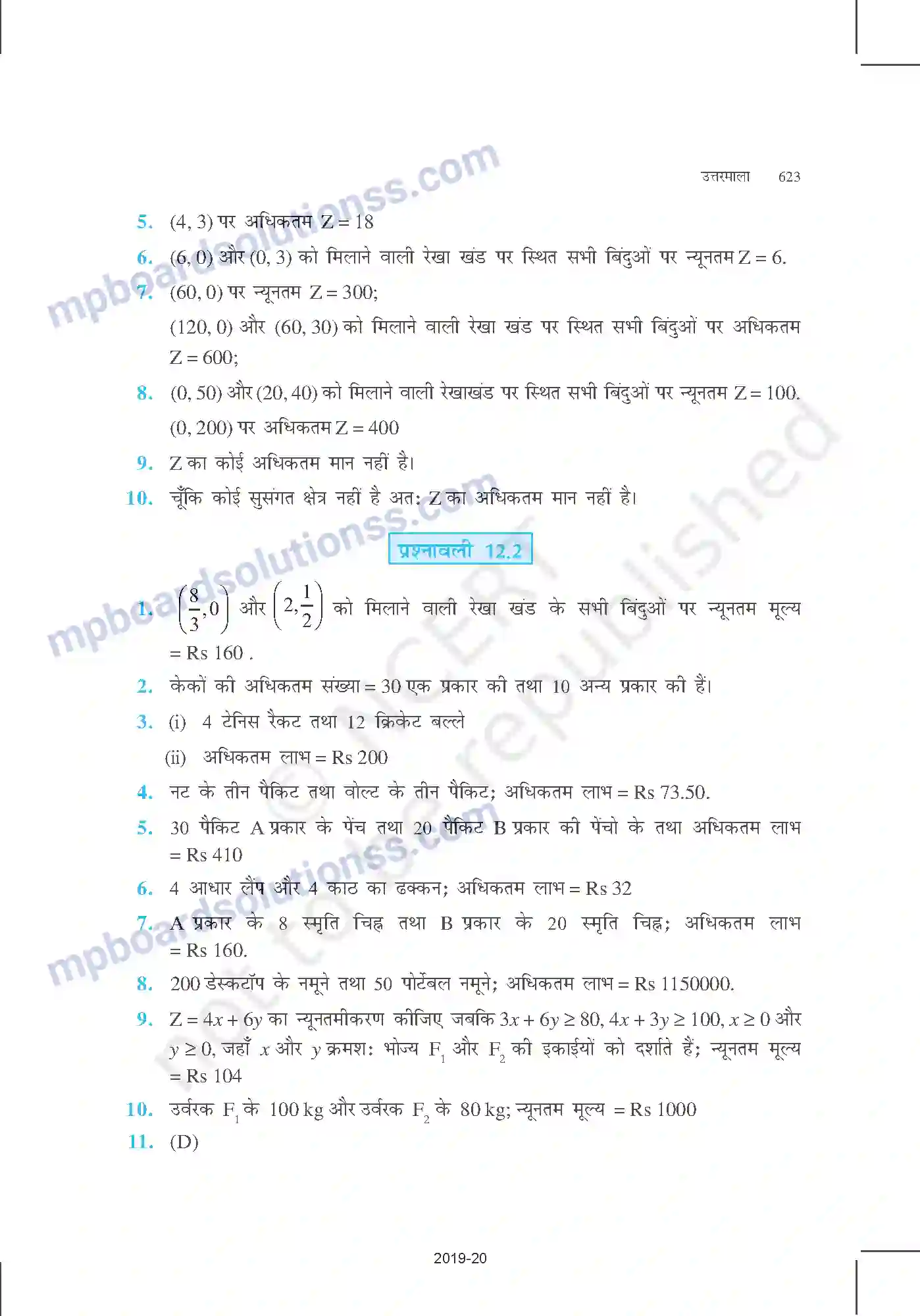 MP Board Book for Class 12 Mathematics उत्तरमाला Image 19