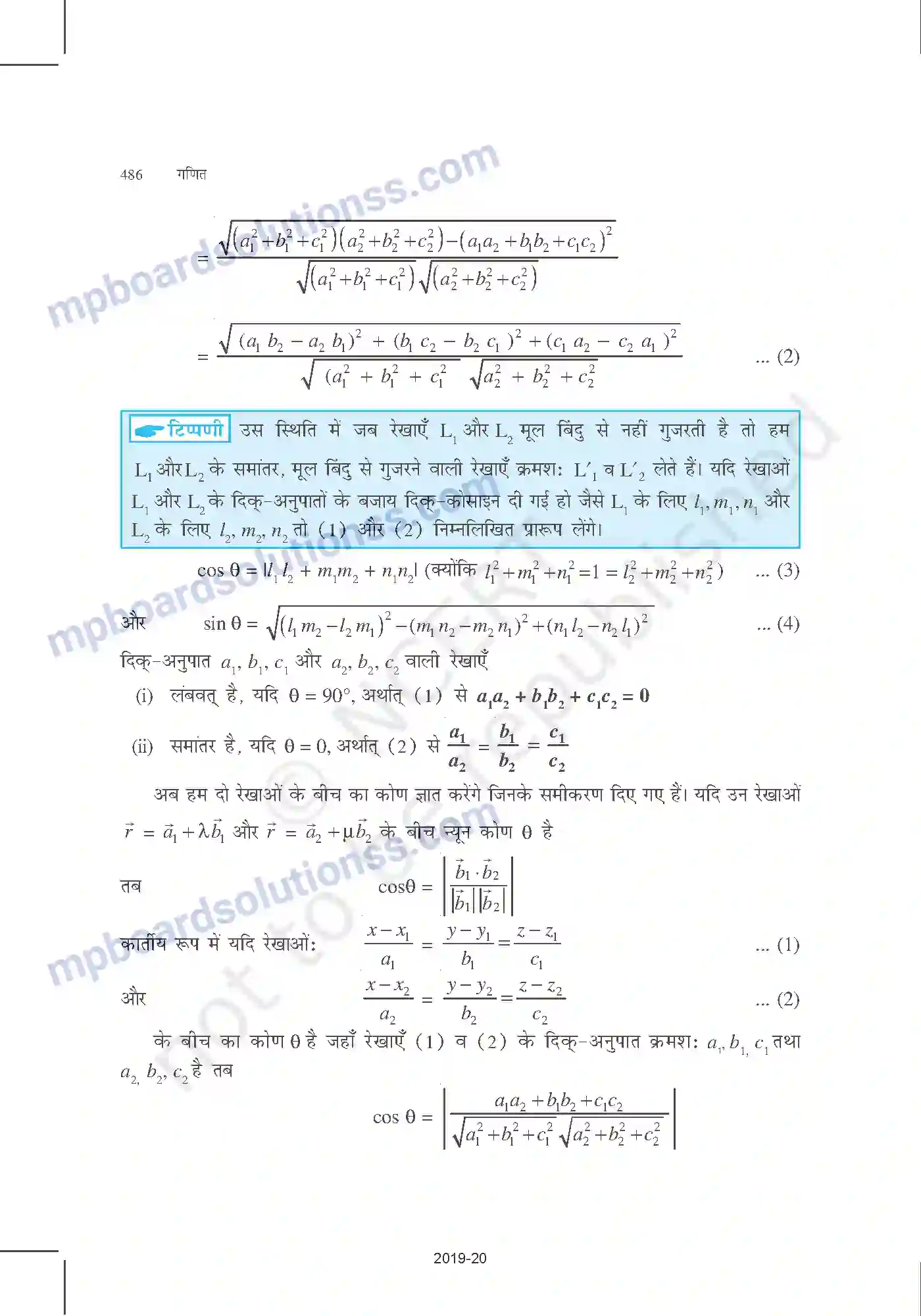MP Board Book for Class 12 Mathematics त्रि-विमीय ज्यामिति Image 10