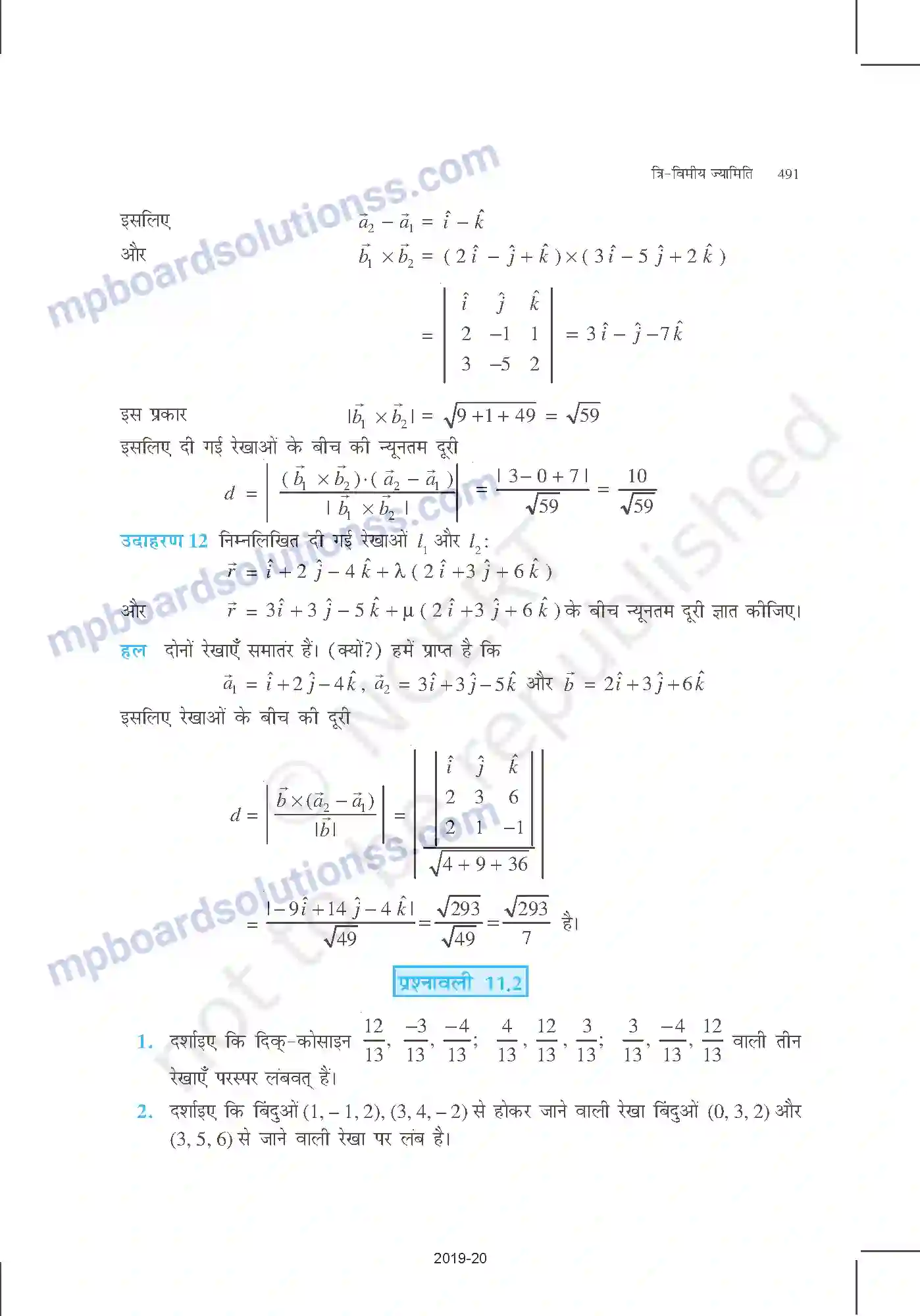 MP Board Book for Class 12 Mathematics त्रि-विमीय ज्यामिति Image 15