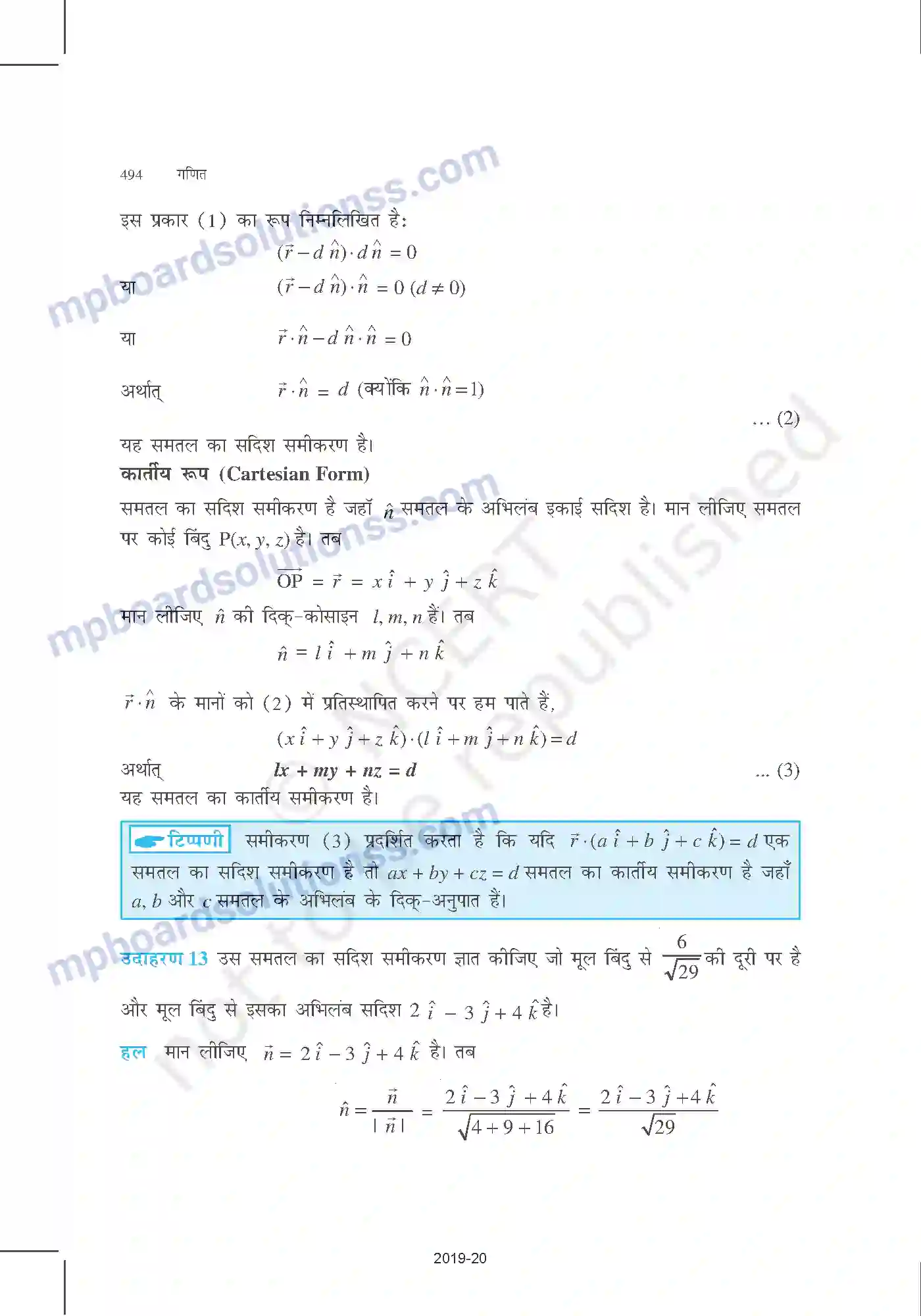MP Board Book for Class 12 Mathematics त्रि-विमीय ज्यामिति Image 18