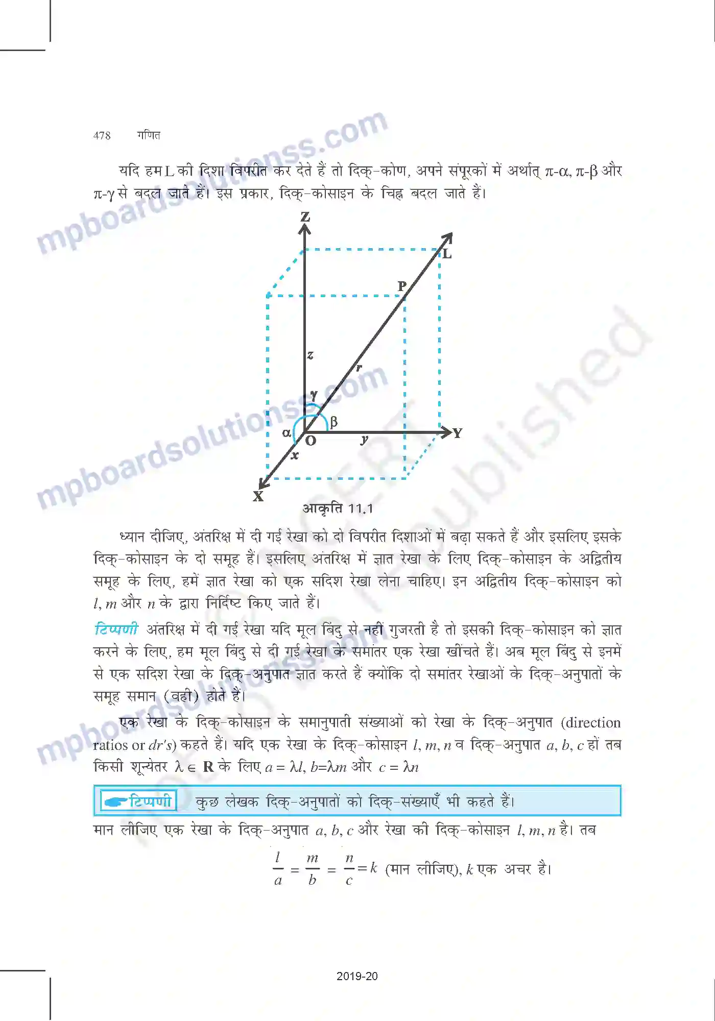 MP Board Book for Class 12 Mathematics त्रि-विमीय ज्यामिति Image 2
