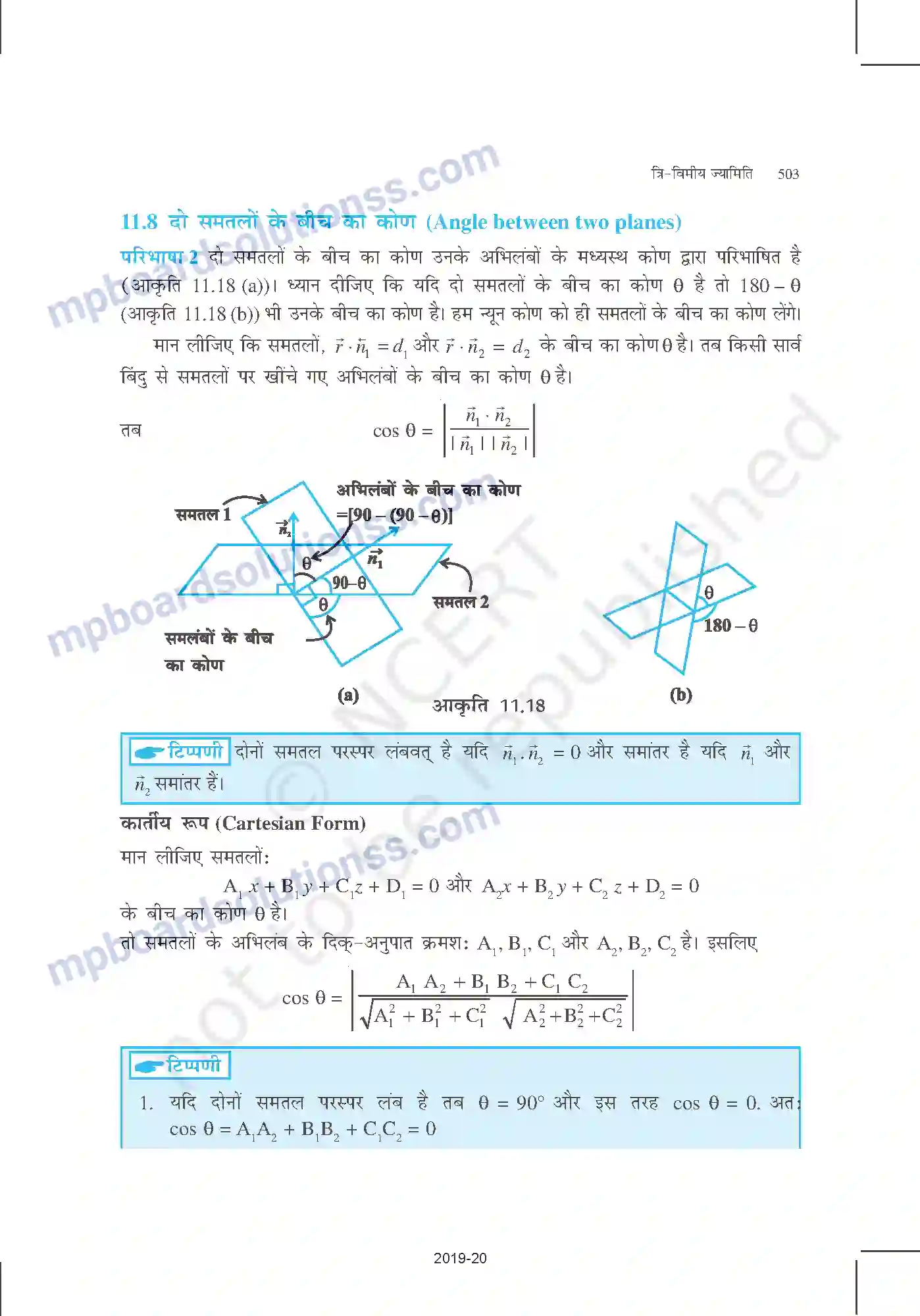 MP Board Book for Class 12 Mathematics त्रि-विमीय ज्यामिति Image 27
